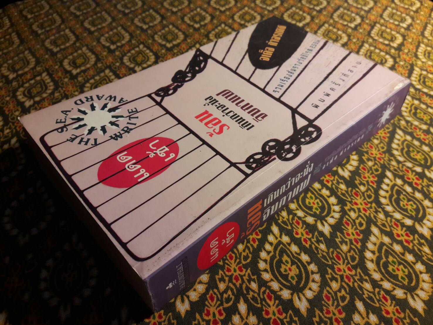 แดดเช้าร้อนเกินกว่าจะนั่งจิบกาแฟ “หนังสือรวมเรื่องสั้นรางวัลซีไรต์ ปี 2554"