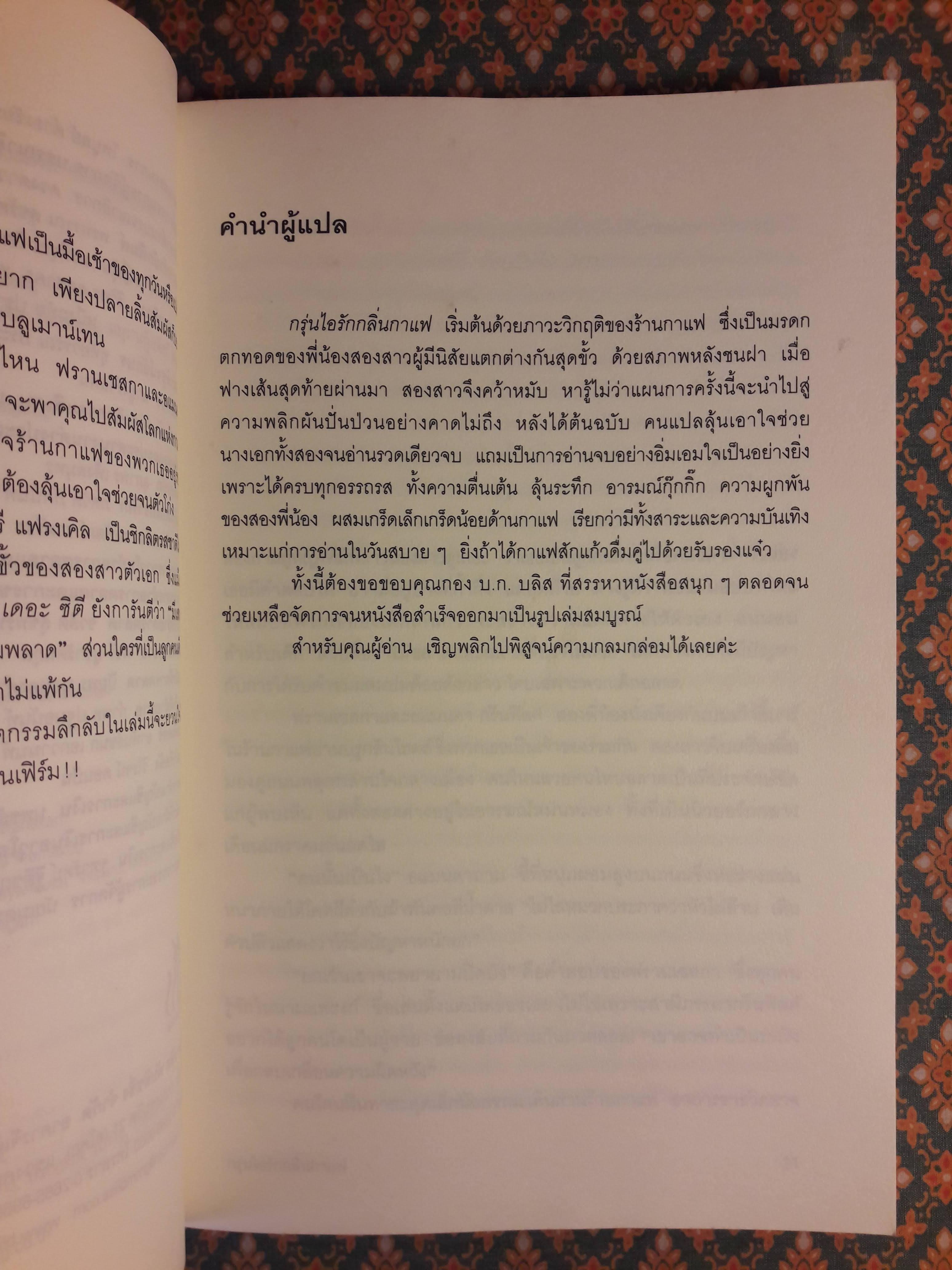 กรุ่นไอรักกลิ่นกาแฟ Smart&Pretty