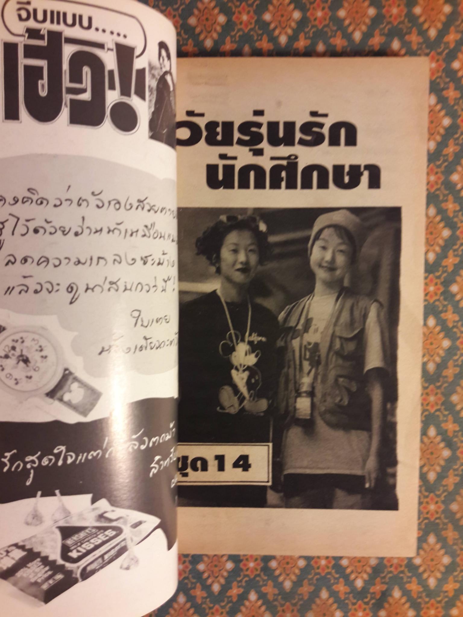 วัยรุ่นรักนักศึกษา ชุด 14