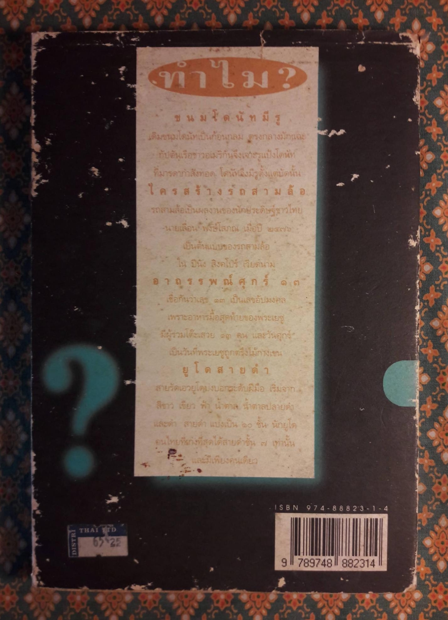 108 ซองคำถาม เล่ม 1