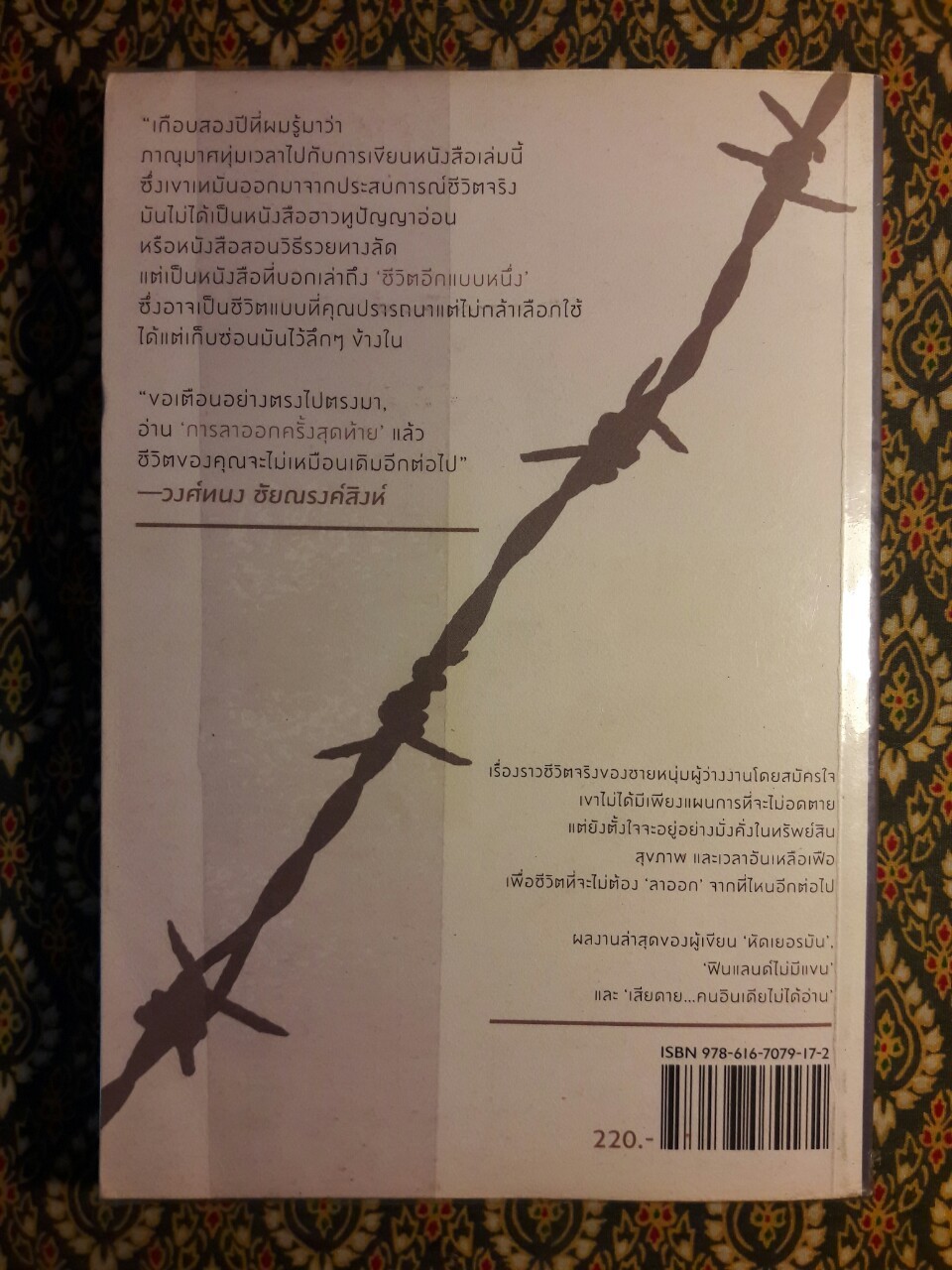 การลาออกครั้งสุดท้าย
