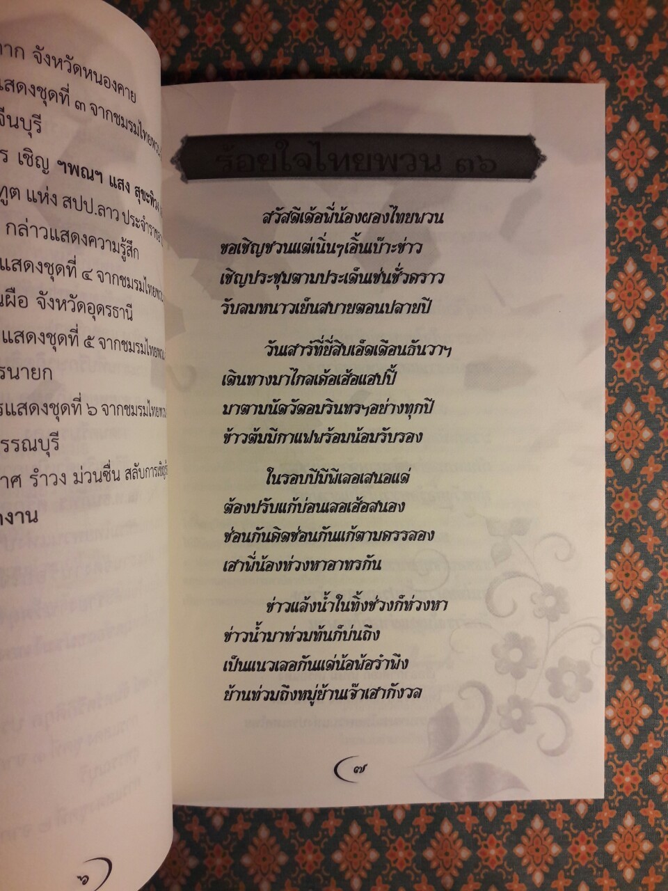 ร้อยใจไทยพวน 36