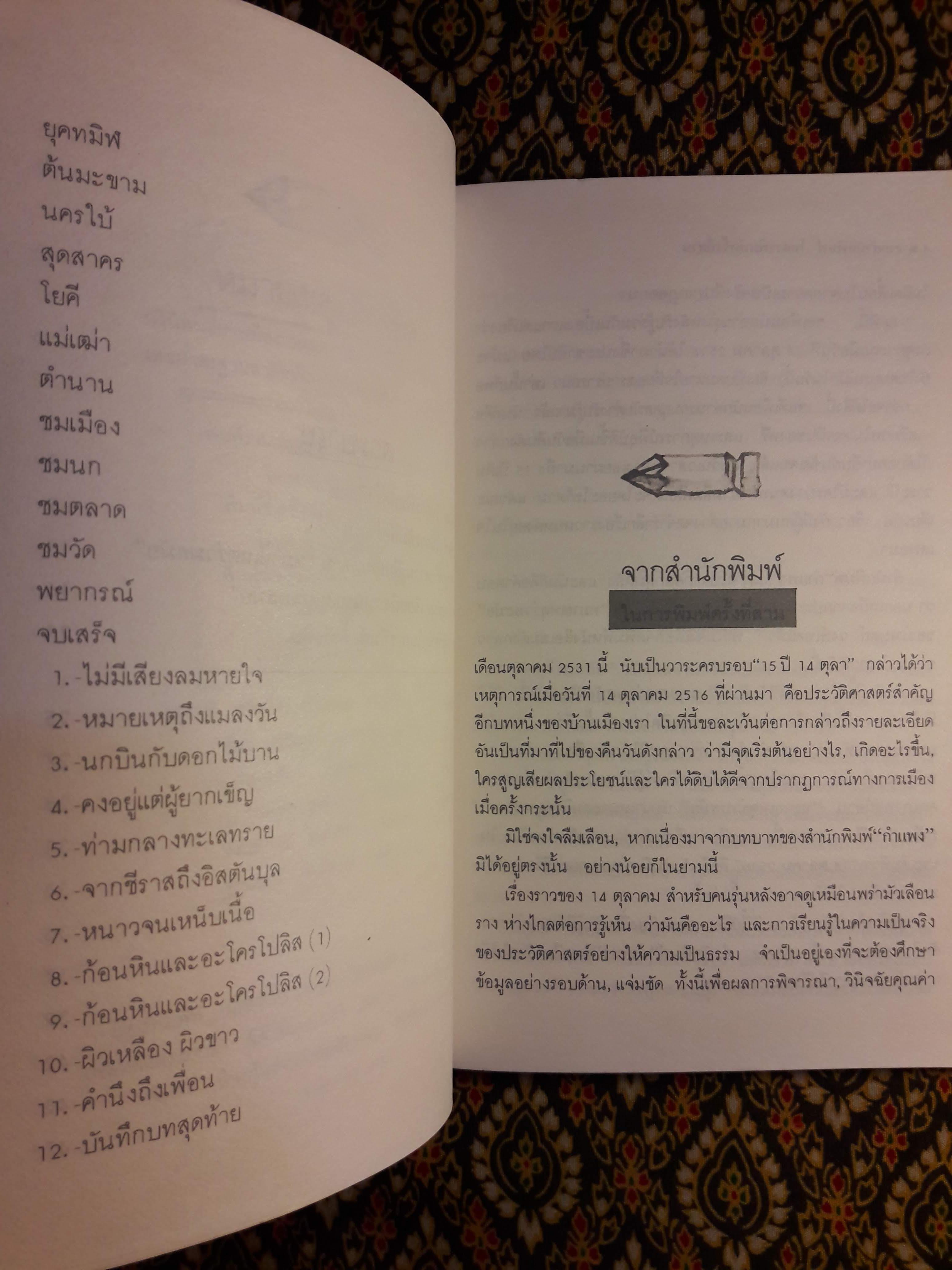 หมายเหตุร่วมสมัย