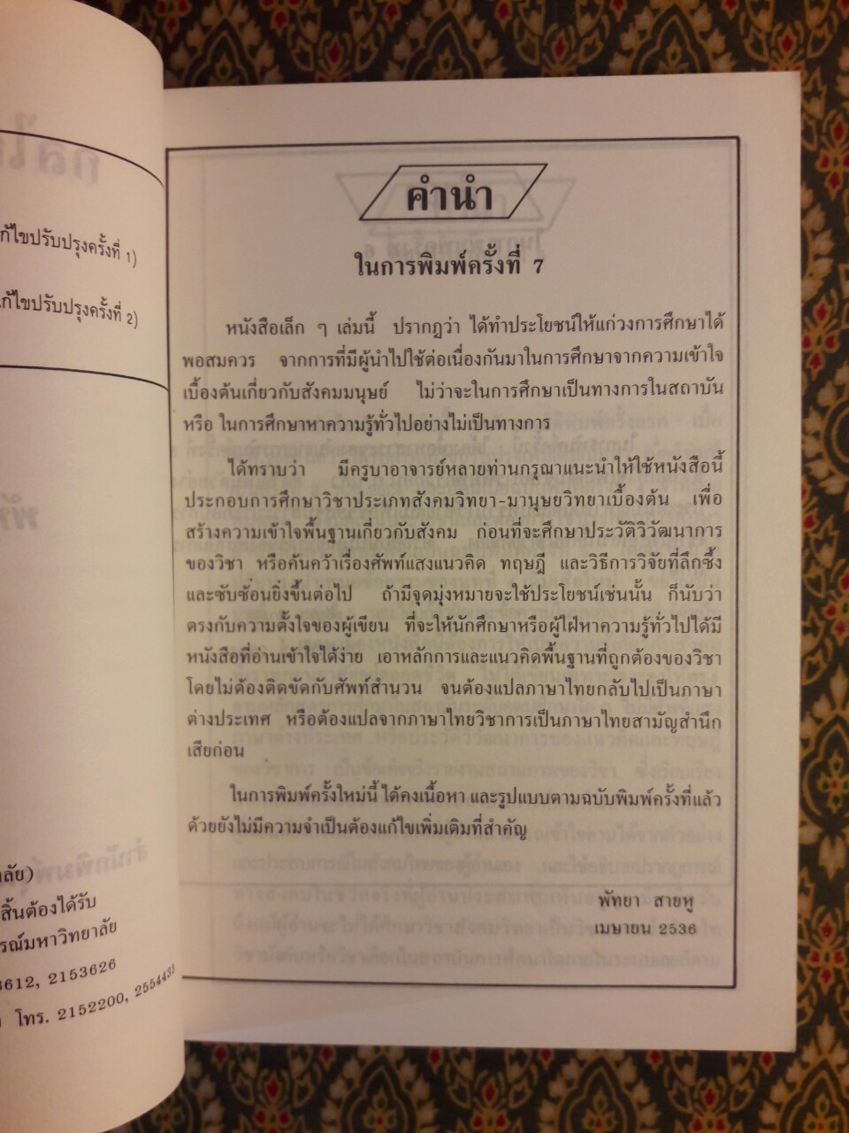 กลไกของสังคม