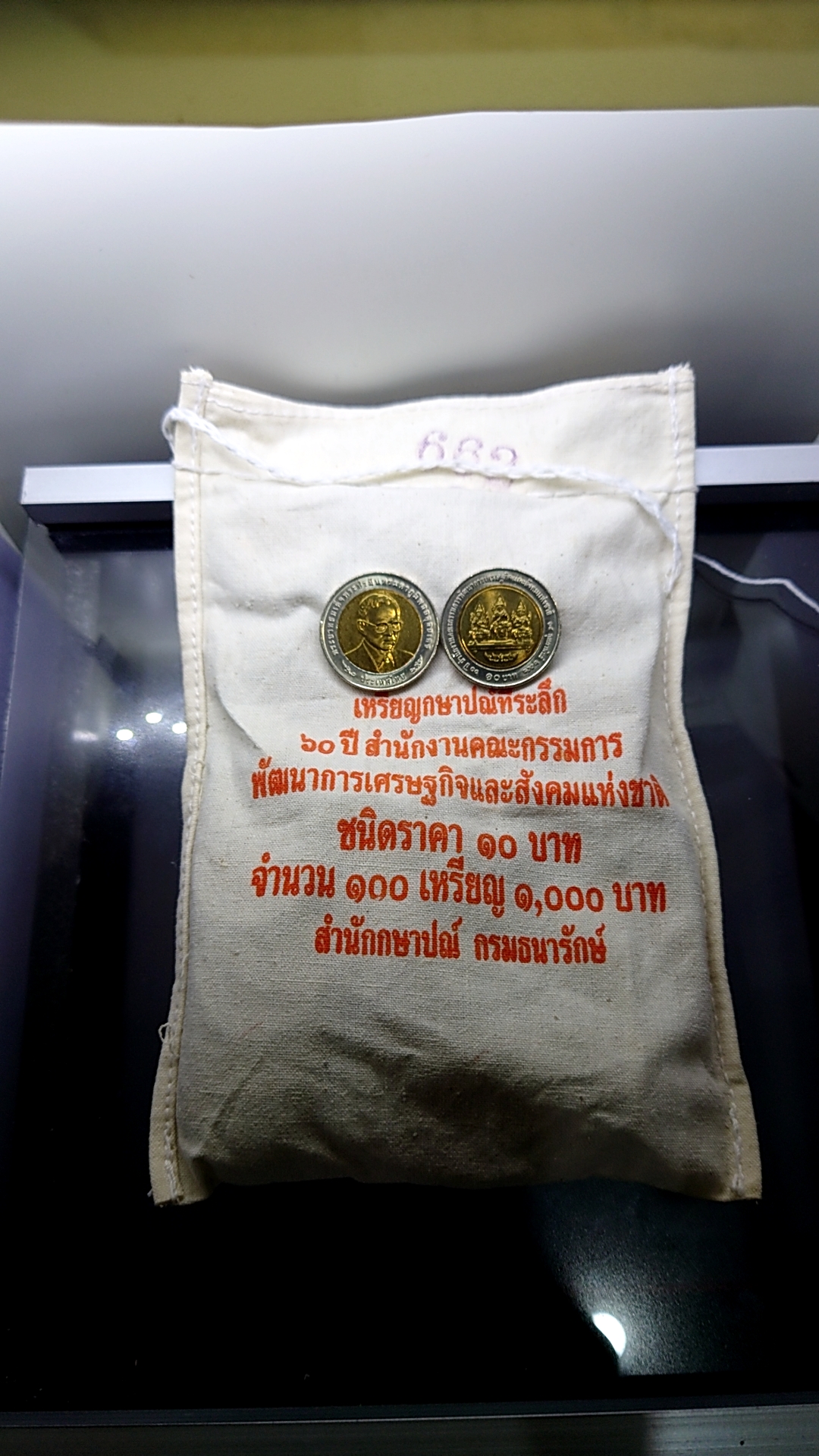 เหรียญยกถุง (100 เหรียญ)เหรียญ 10 บาท สองสี ที่ระลึก 60 ปี คณะกรรมการพัฒนาเศรษฐกิจฯ ปี 2553 ไม่ผ่านใช้
