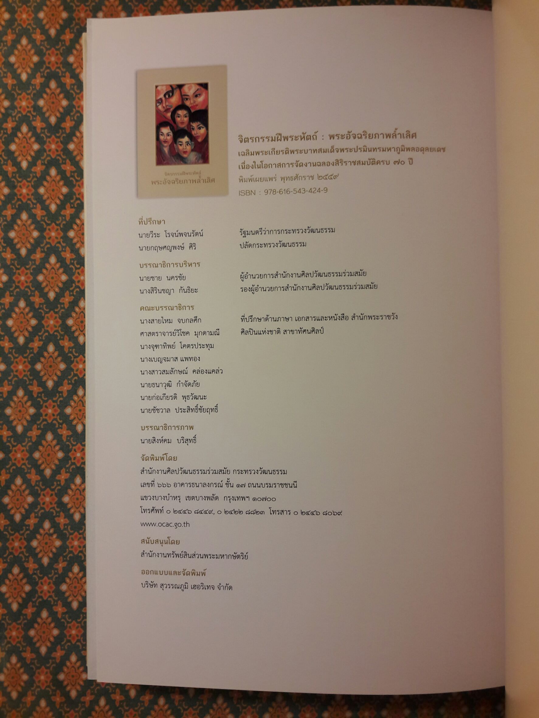 จิตรกรรมฝีพระหัตถ์ พระอัจฉริยภาพล้ำเลิศ (เล่มสุดท้ายที่พิมพ์เฉลิมพระเกียรติ ร.9)