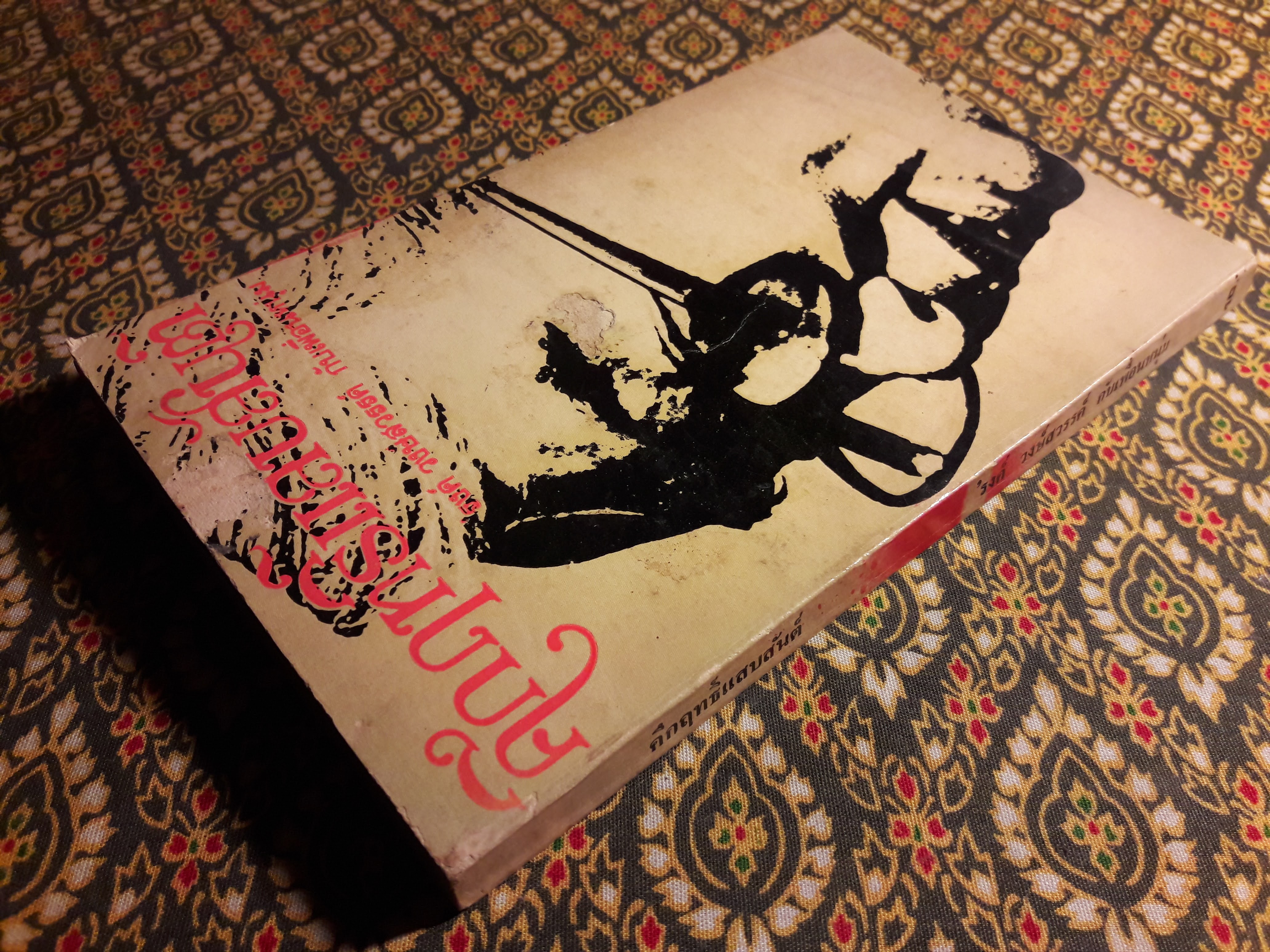 คึกฤทธิ์แสบสันต์