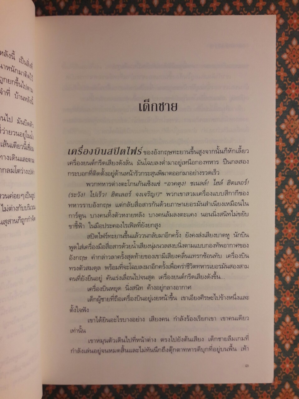 ชุดดำสัมผัสมรณะ The Woman in Black : Angel of Death