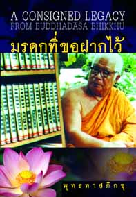 หนังสือ มรดกที่ขอฝากไว้ฉบับ 2 ภาษา (พุทธทาสภิกขุ)