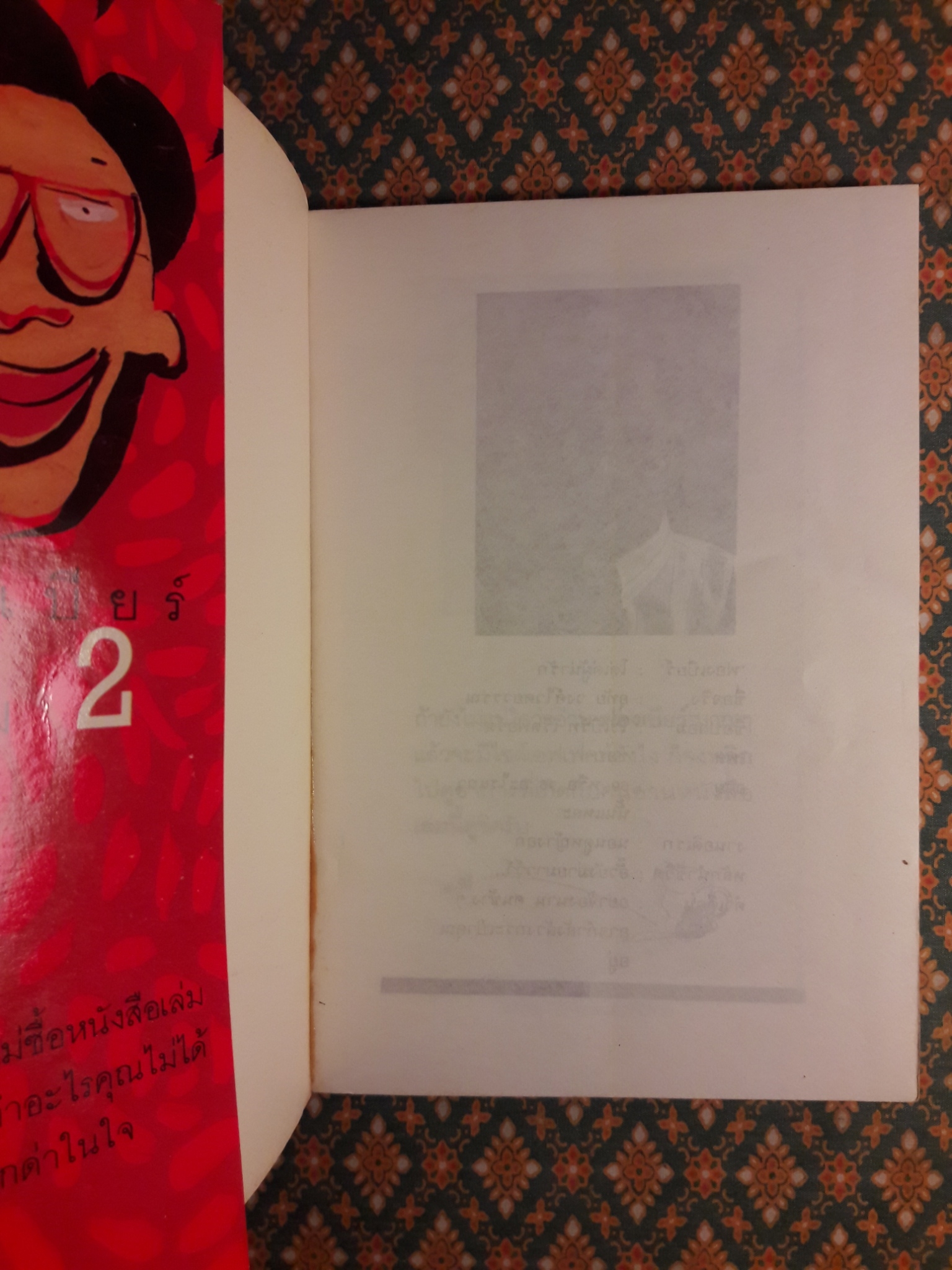 ฟองเบียร์ เล่ม 2