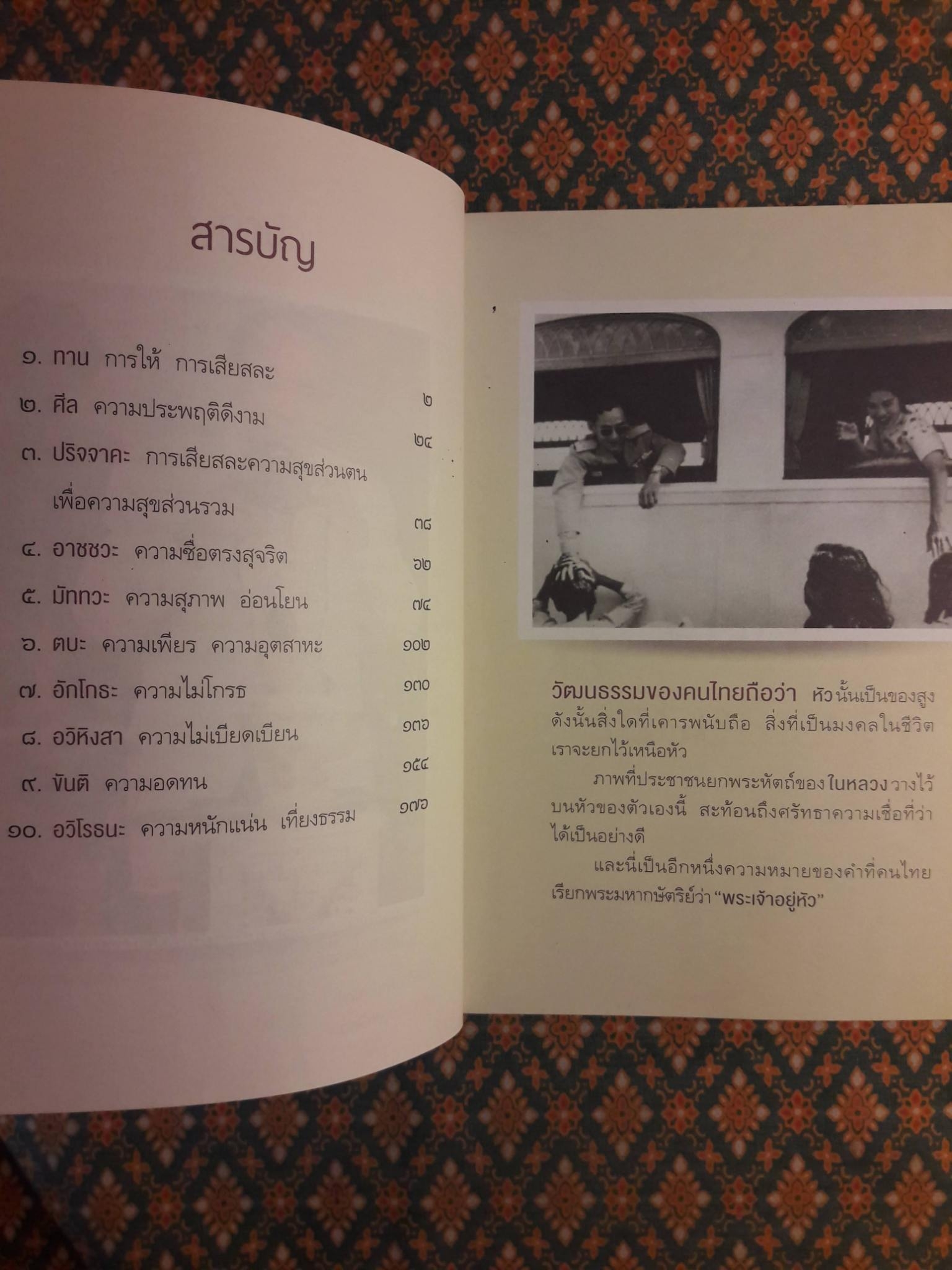 มงคลชีวิตจากทศพิธราชธรรม