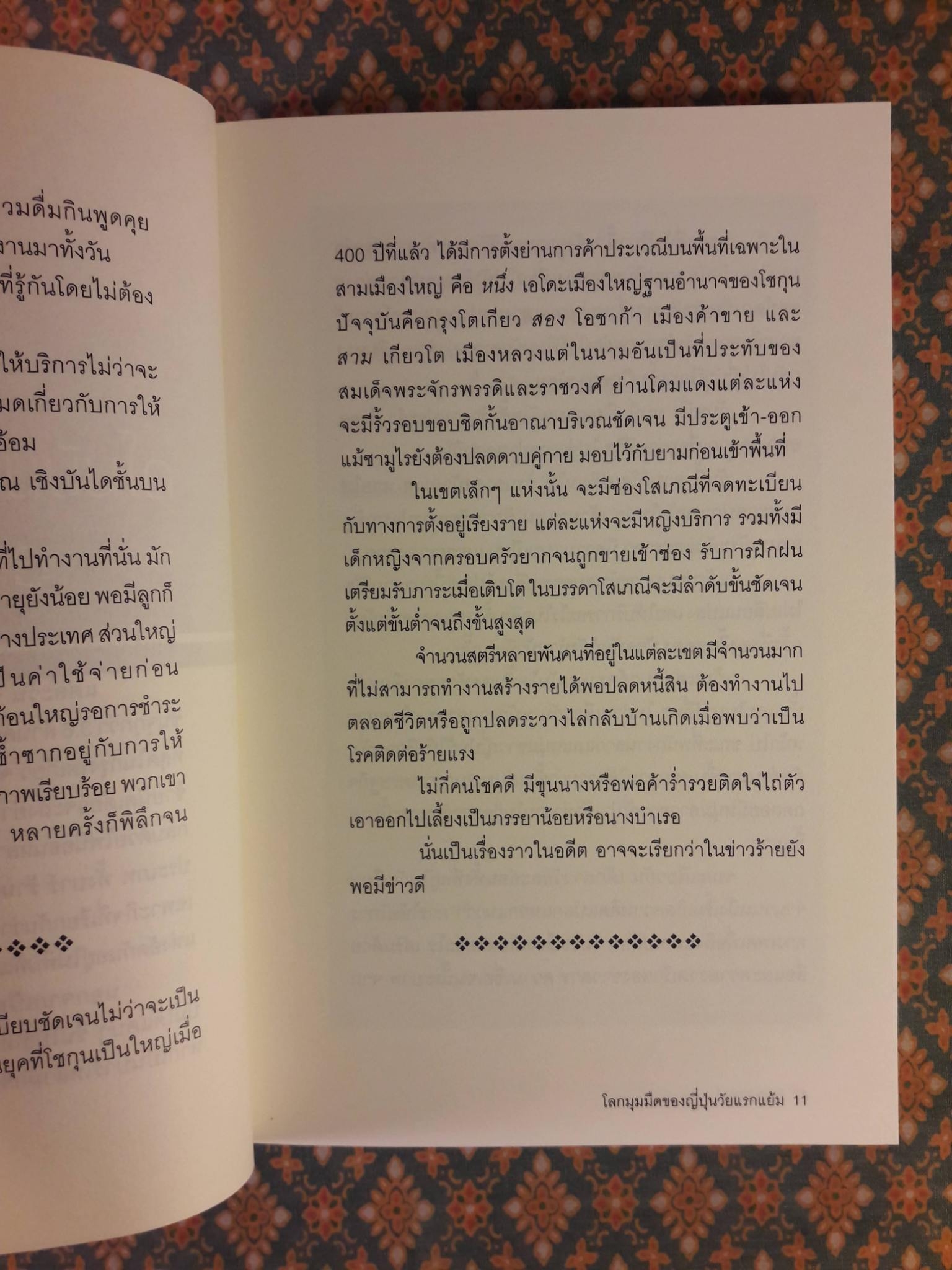 Enjo-Kosai โลกมุมมืดของญี่ปุ่นวัยแรกแย้ม “พร้อมลายเซ็นผู้เขียน”