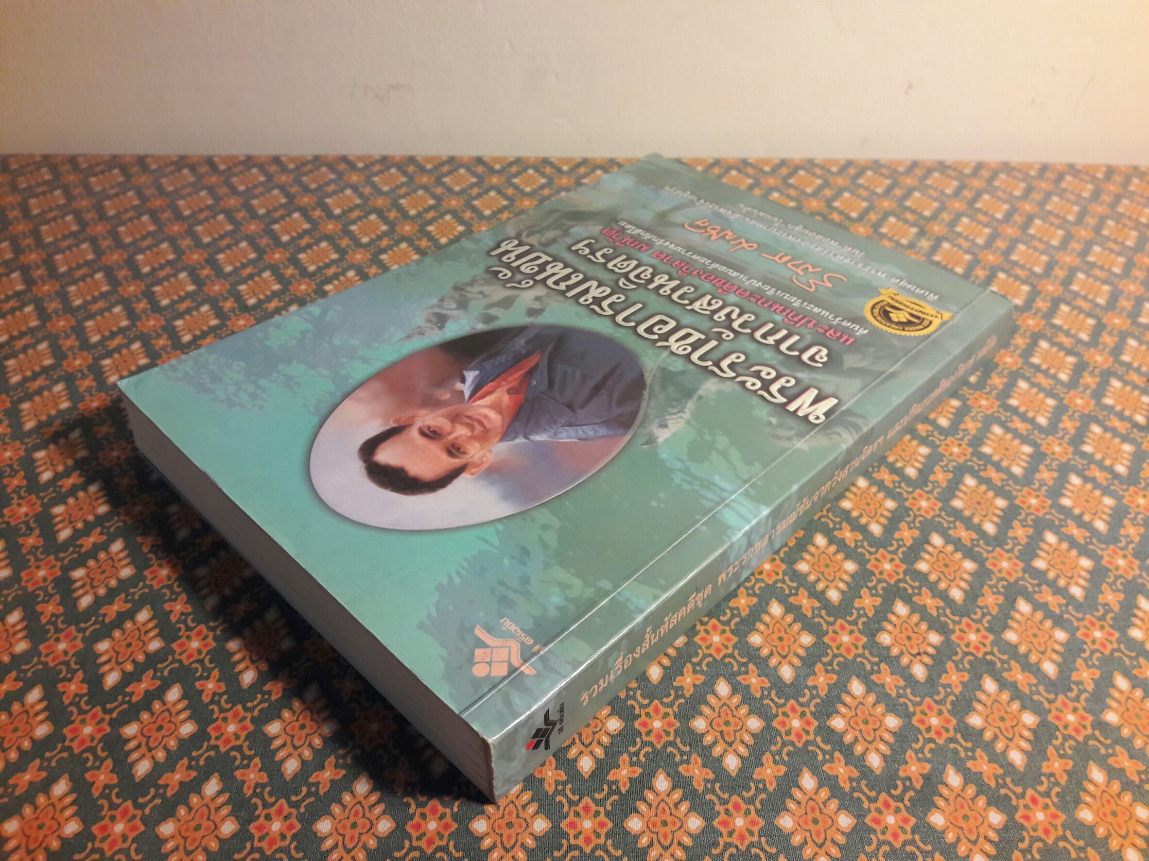 พระราชอารมณ์ขันจากวังสวนจิตรฯ และปกิณกะคดีของวิลาศ มณีวัต