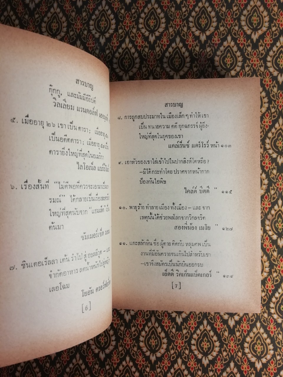 ชีวประวัติห้านาที