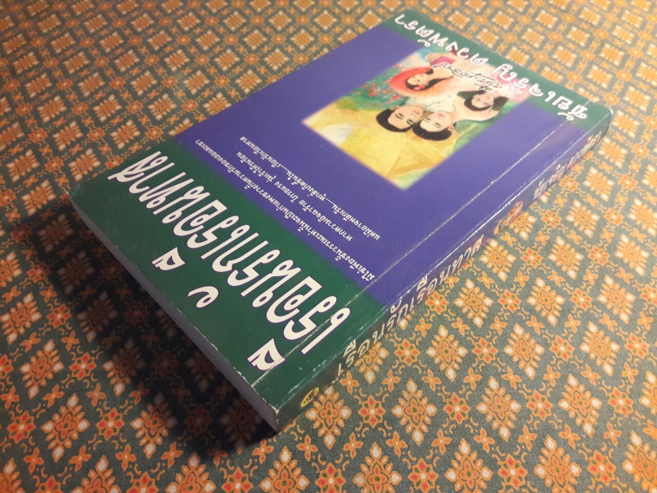 เรือนรักเรือนทาส