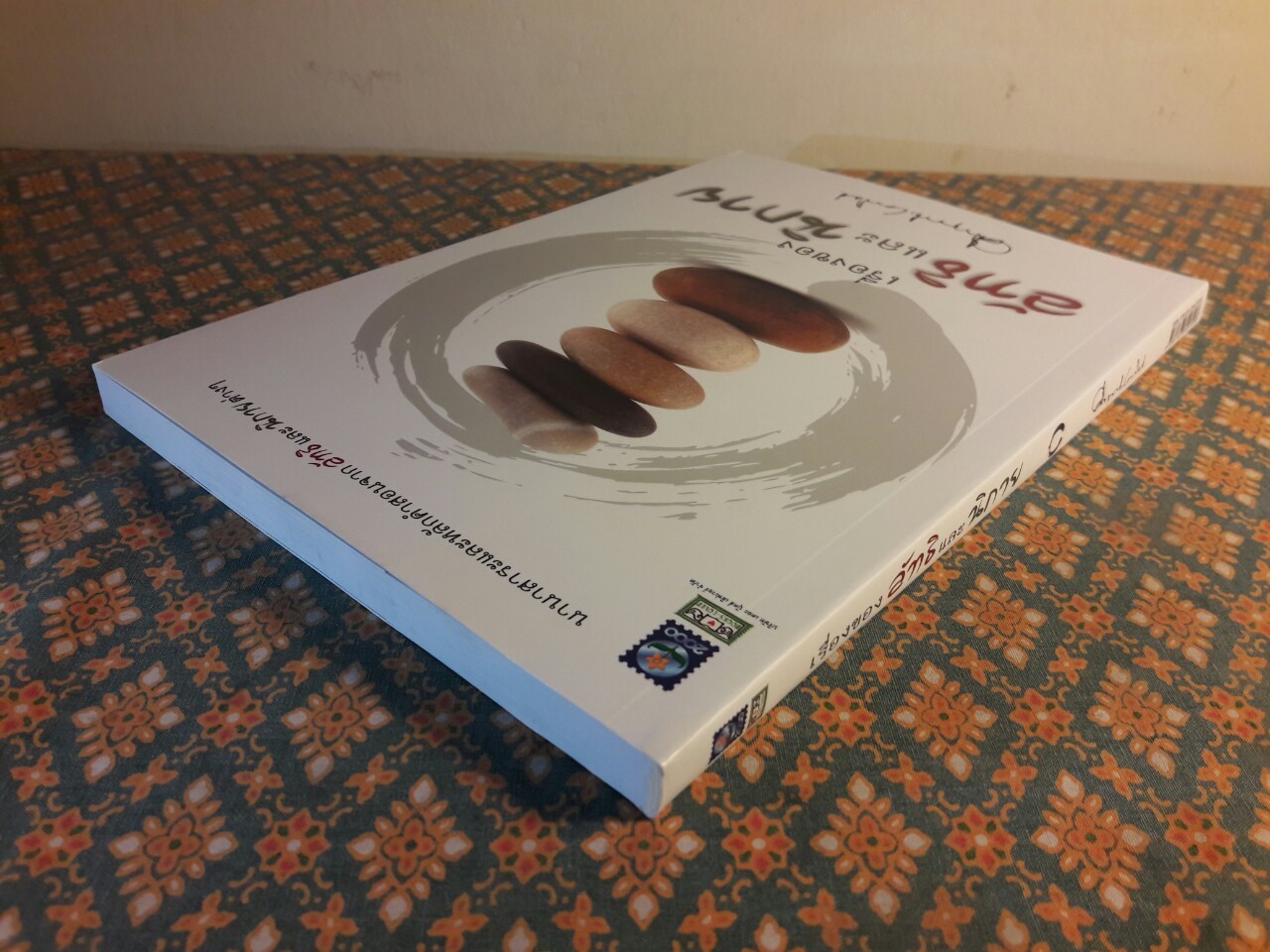 เรื่องของลัทธิและนิกาย