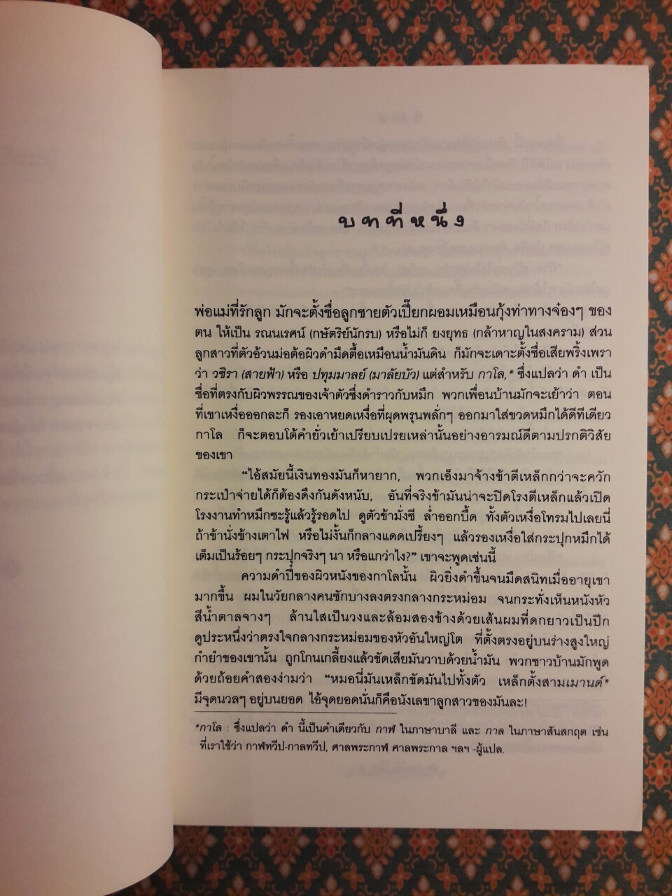 คนขี่เสือ He Who Rides A Tiger