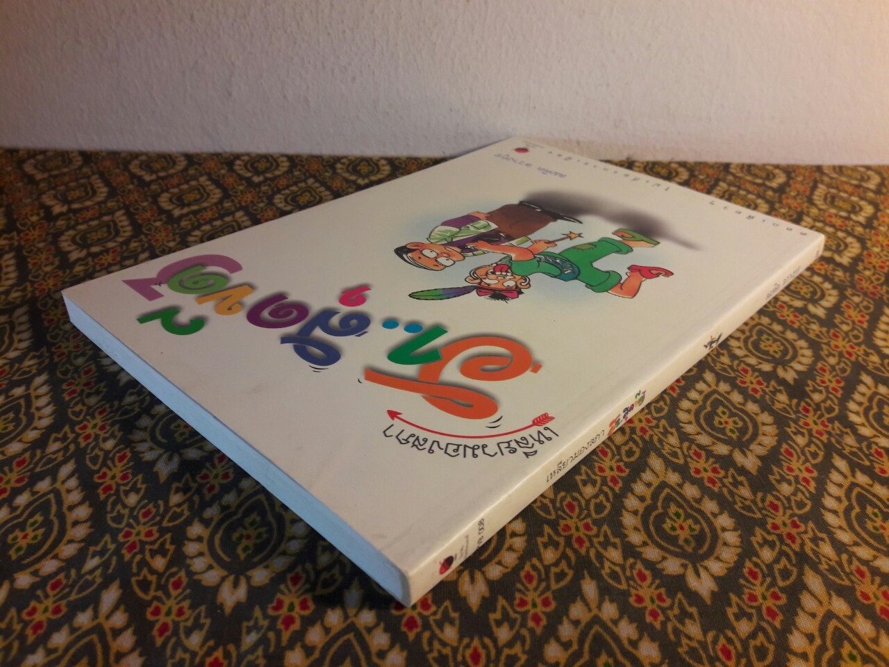 ฮาสุดขีด 3 “พร้อมลายเซ็นนักเขียน”