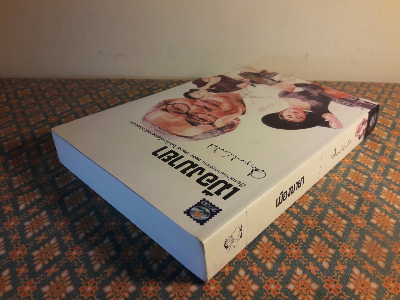 เมืองมายา