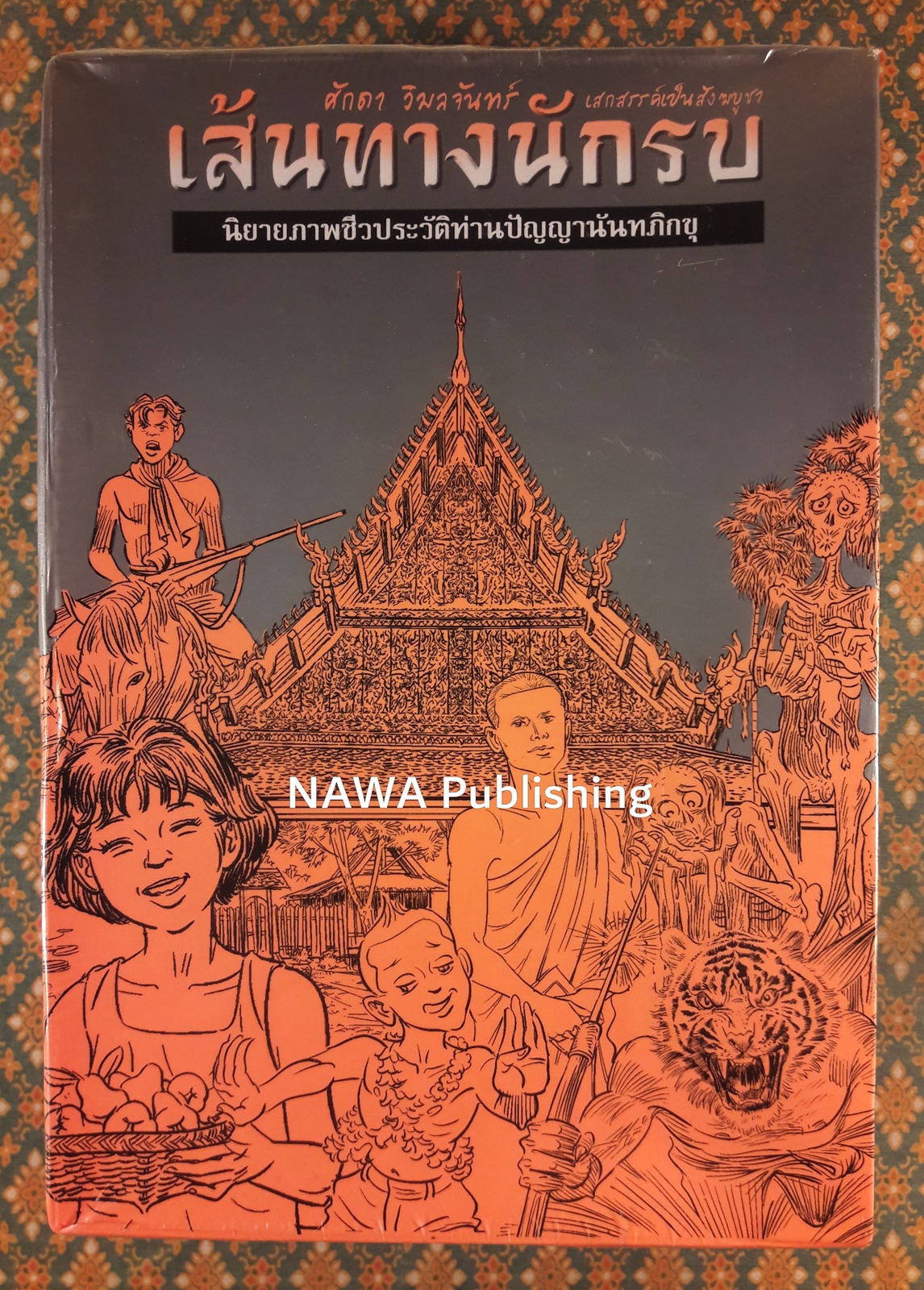 เส้นทางนักรบ (10 เล่ม/ชุด)
