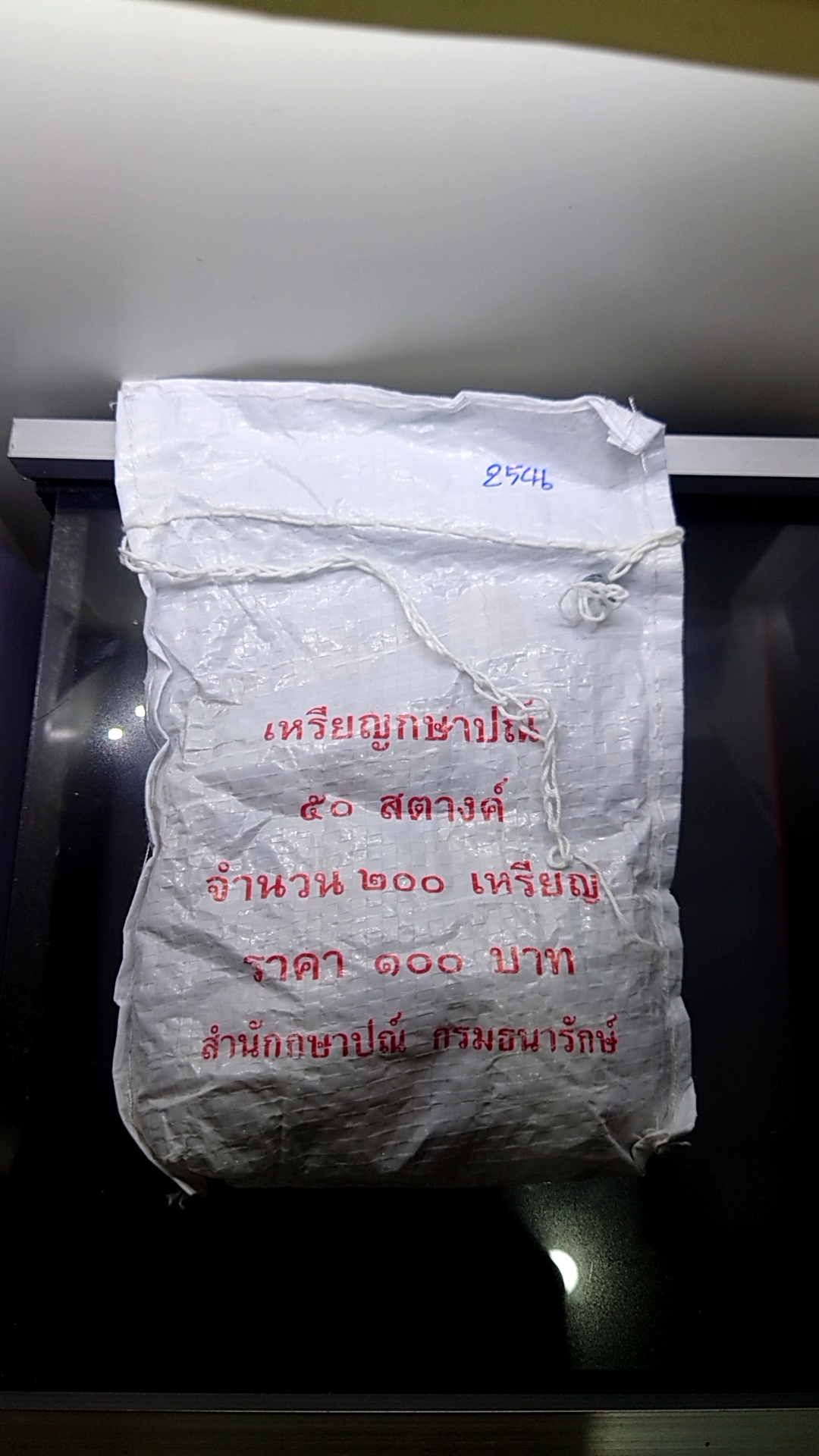 เหรียญยกถุง(200 เหรียญ)เหรียญ 50 สตางค์ สีทองเหลือง 2546 ไม่ผ่านใช้