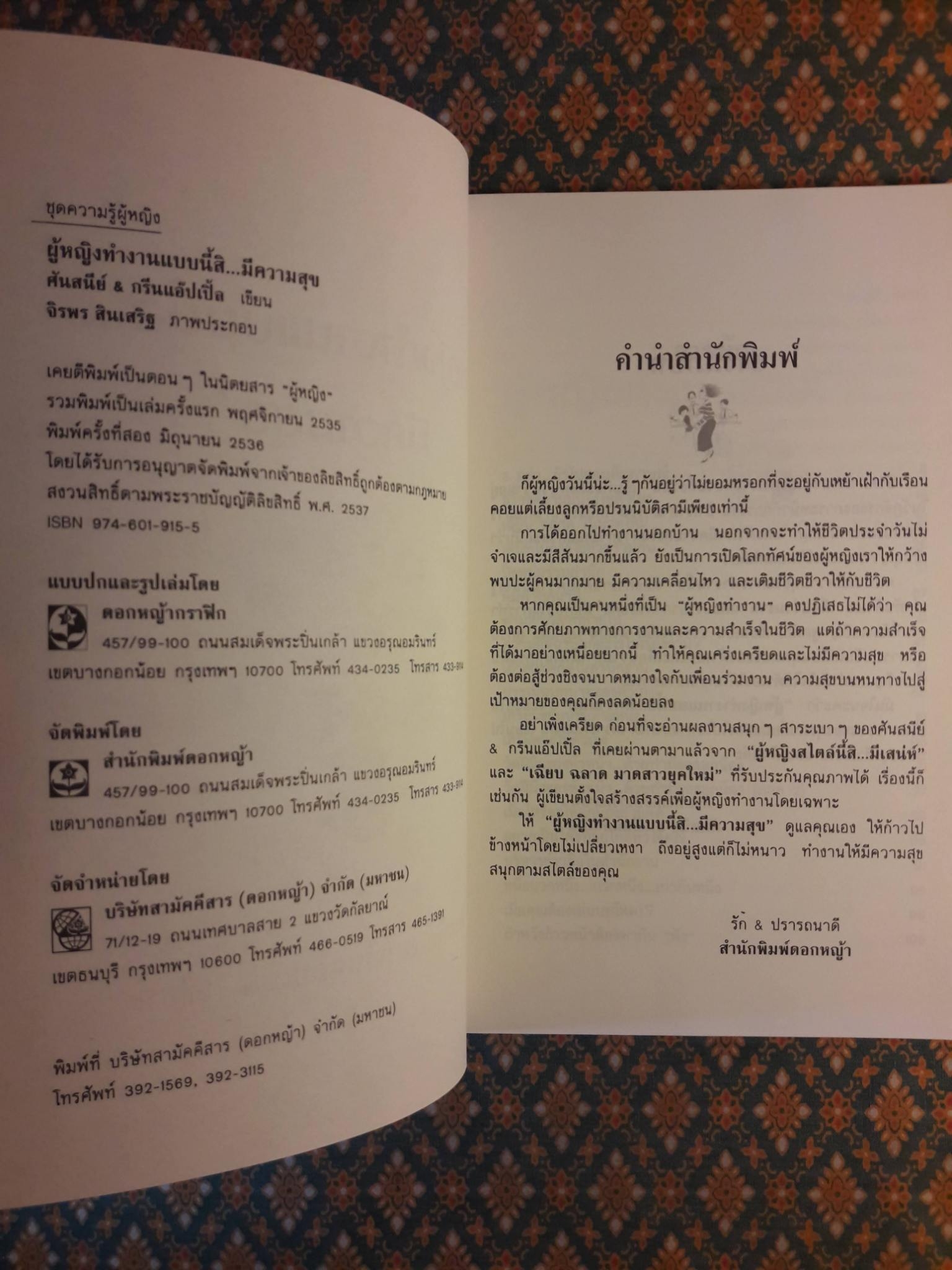 ผู้หญิงทำงานแบบนี้สิ มีความสุข