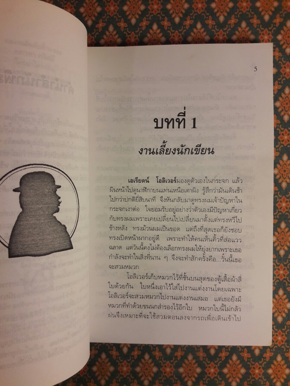 ใครฆ่าใครก่อน (Elephant Can Remember)