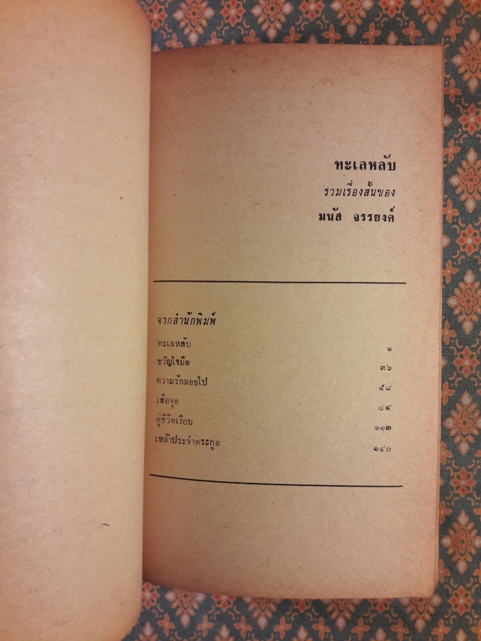 ทะเลหลับ