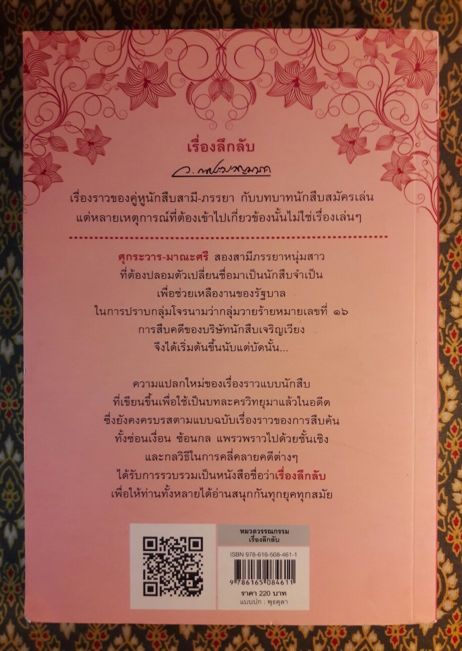 เรื่องลึกลับ