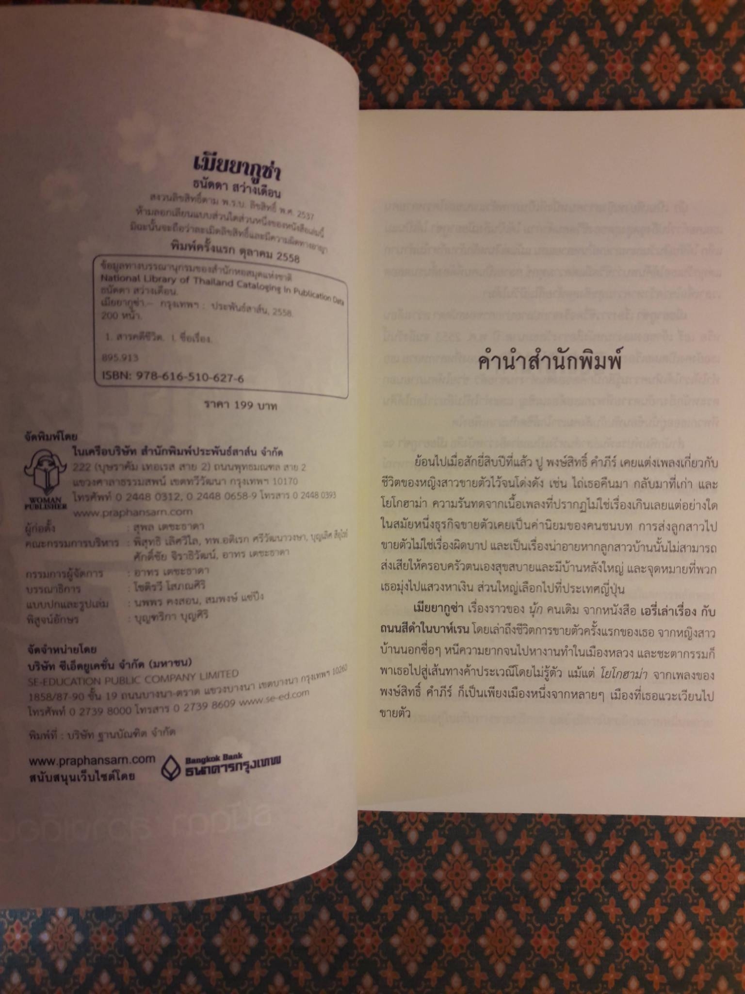 เมียยากูซ่า