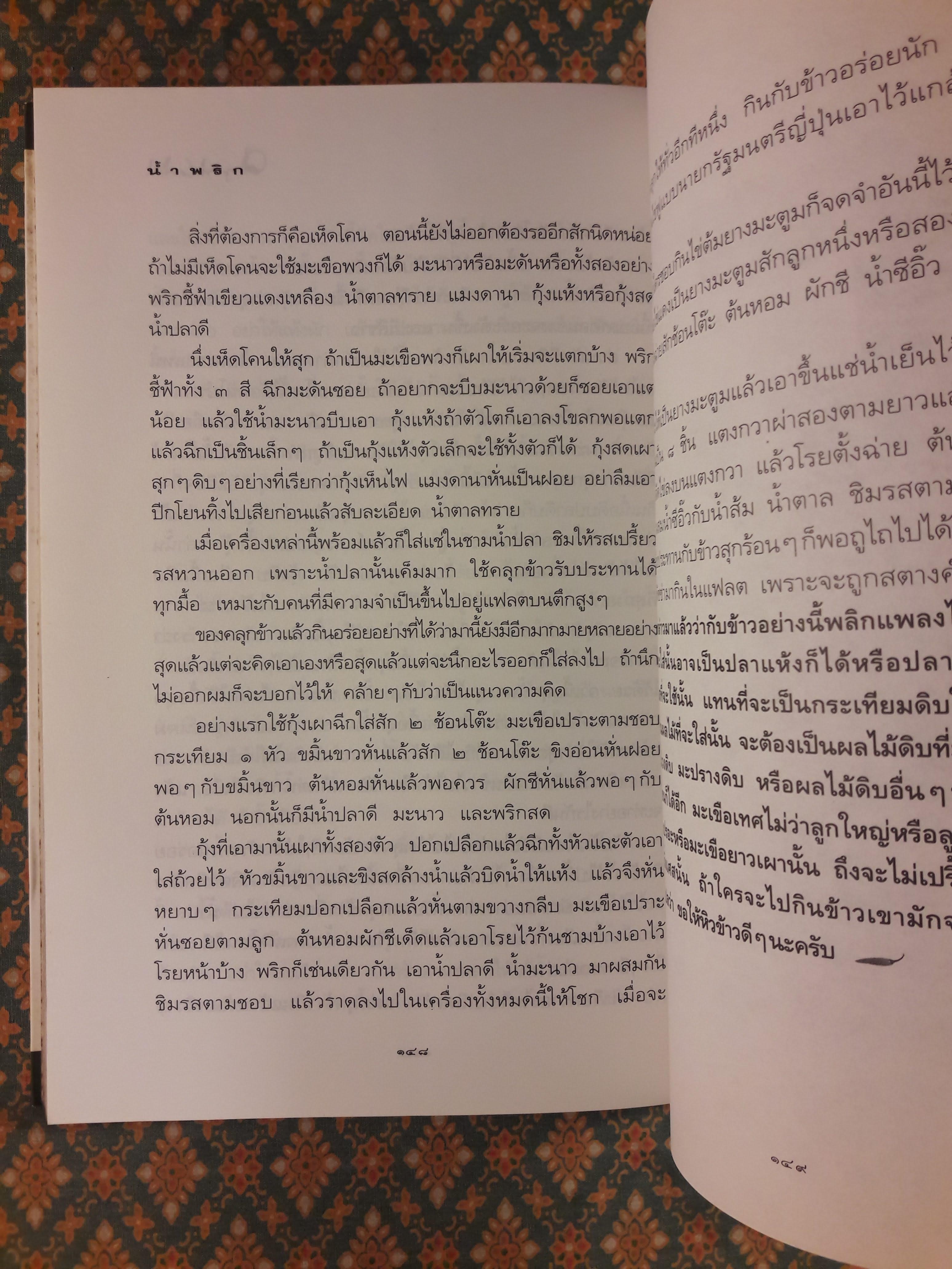 น้ำพริก