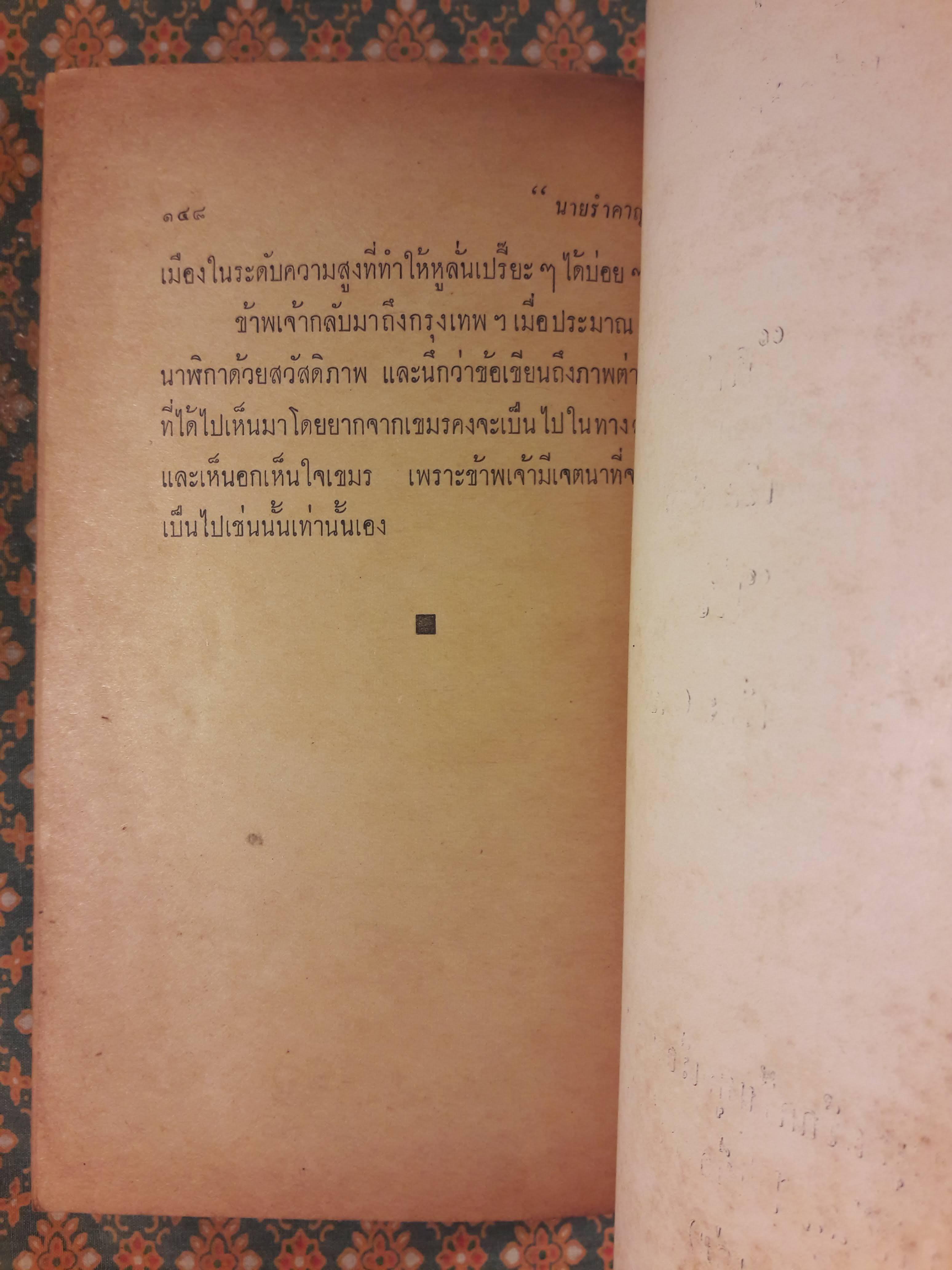 นายรำคาญเที่ยวเขมรกับคึกฤทธิ์ (ครูอบกับประยูร จรรยาวงษ์ก็ไปด้วย)