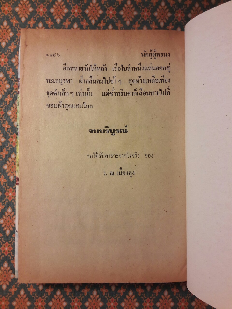 นักสู้ผู้ทระนง (3 เล่มจบ)