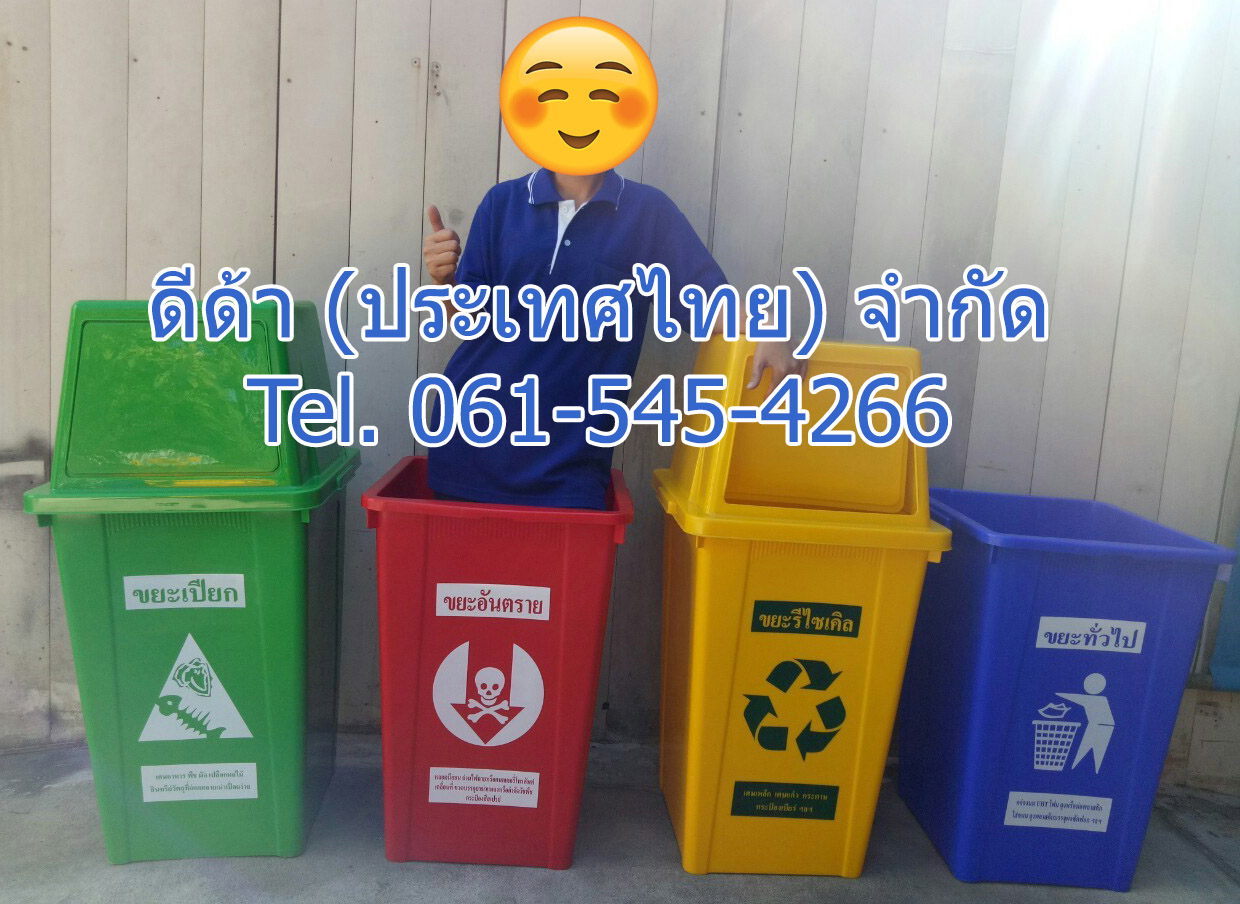 ถังขยะแยกประเภท ทรงเหลี่ยม 100 ลิตร ฝาทรงสี่เหลี่ยม