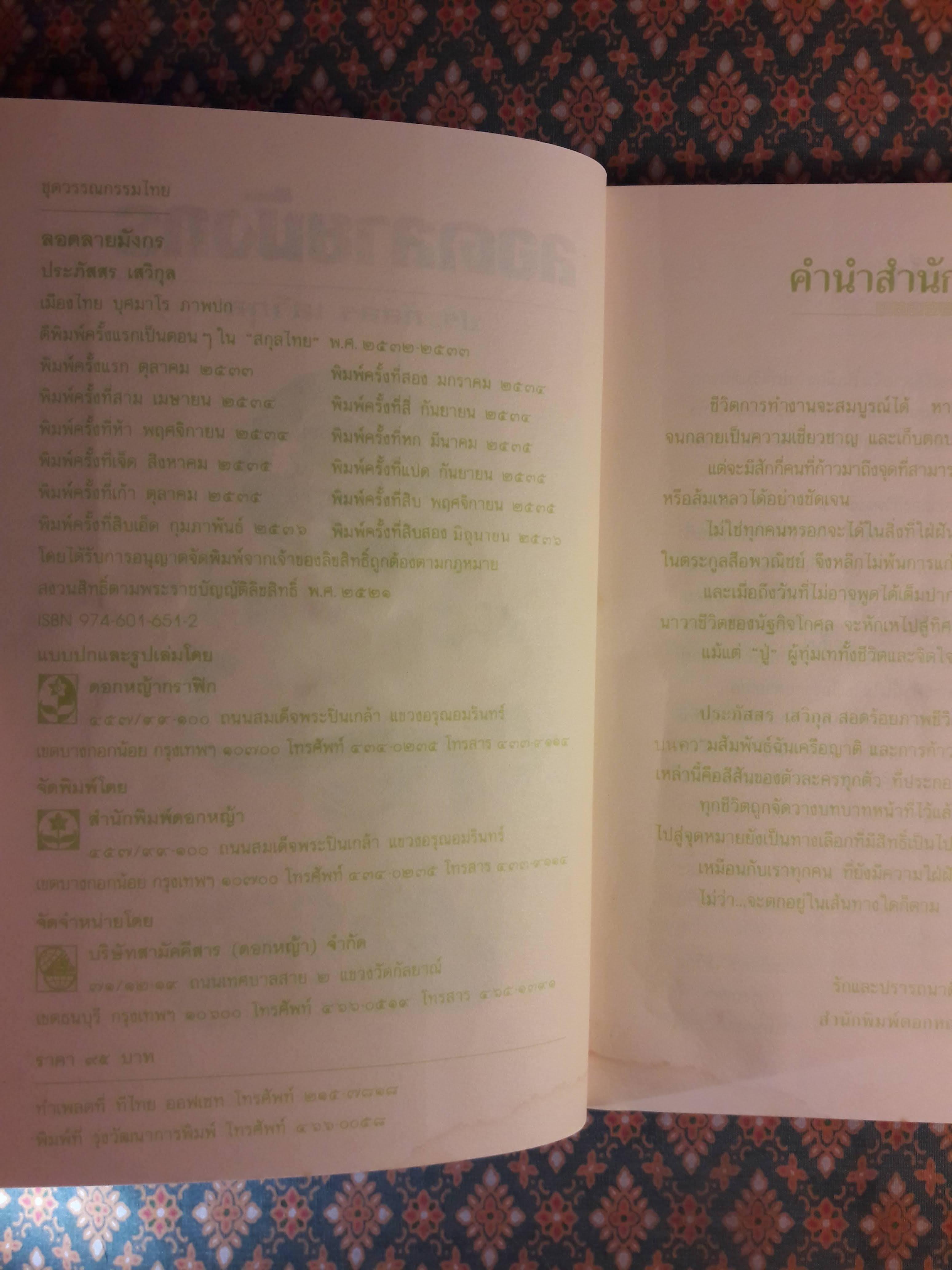 ลอดลายมังกร