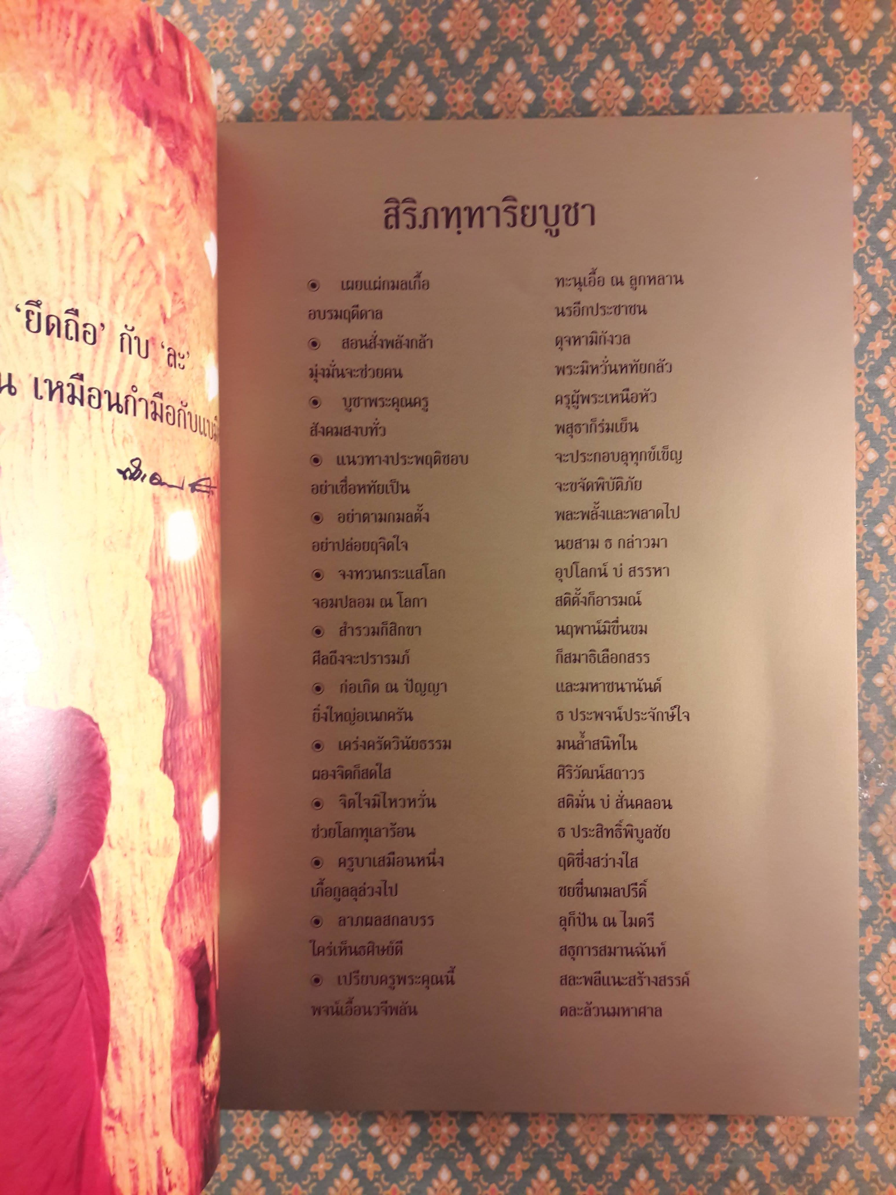 สิริภทฺทาริยบูชา “พร้อม VCD”