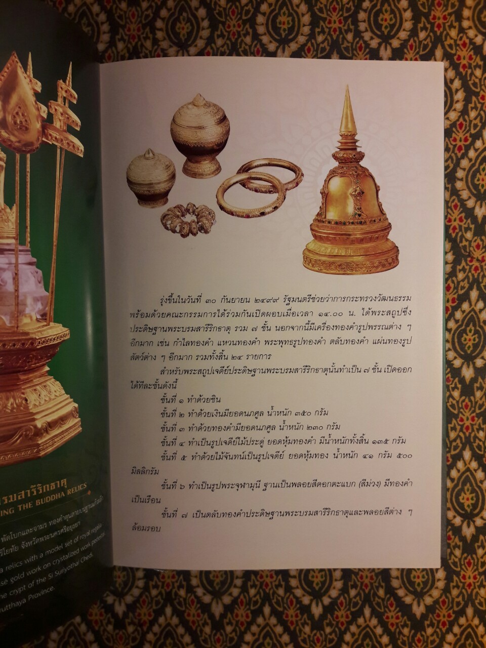 ภูมิแผ่นดิน มรดกไทย