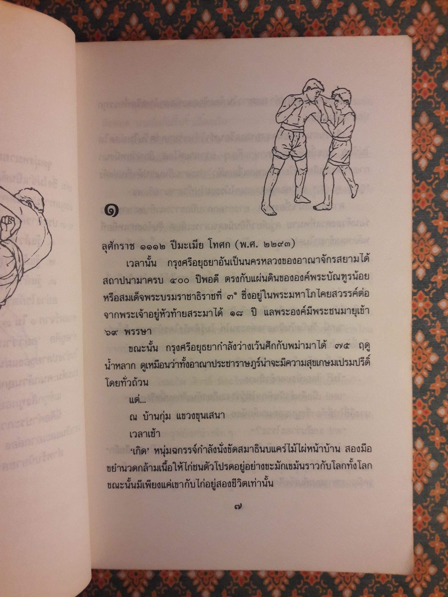 นายขนมต้ม “หนังสือรางวัลชมเชย งานสัปดาห์หนังสือแห่งชาติ”