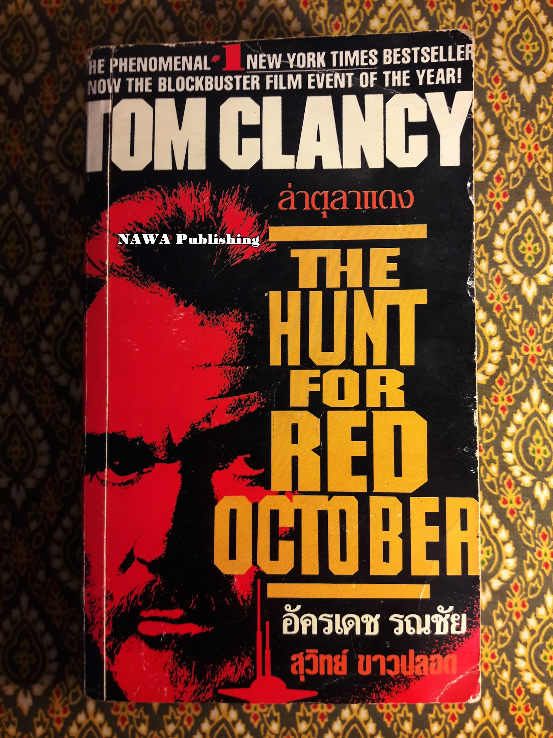 ล่าตุลาแดง (The Hunt for Red October)