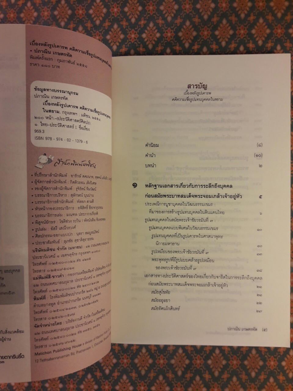 เบื้องหลังรูปเคารพ คติความเชื่อรูปแทนบุคคลในสยาม