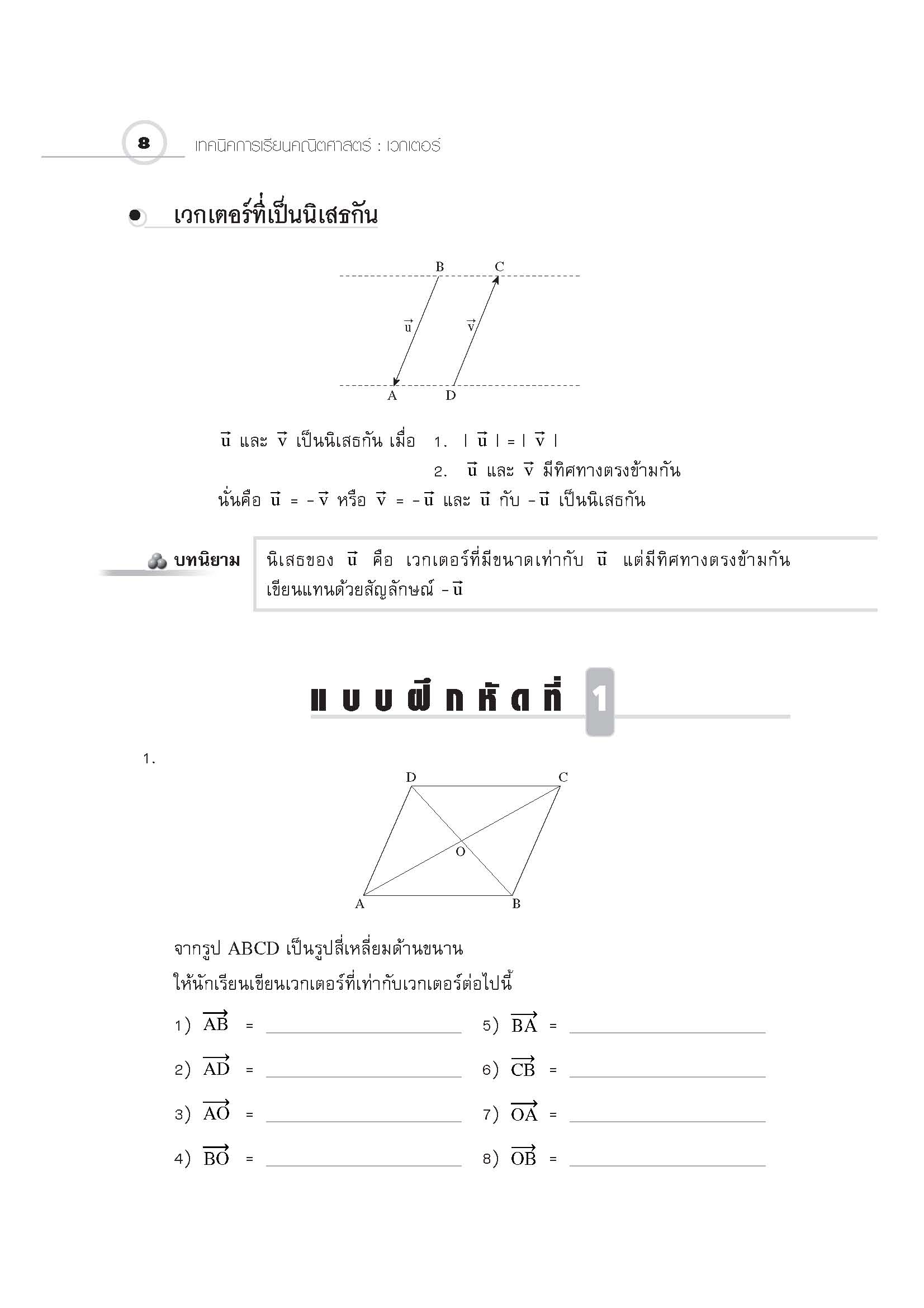 ชุดเทคนิคการเรียนคณิตศาสตร์ ม.ปลาย เวกเตอร์