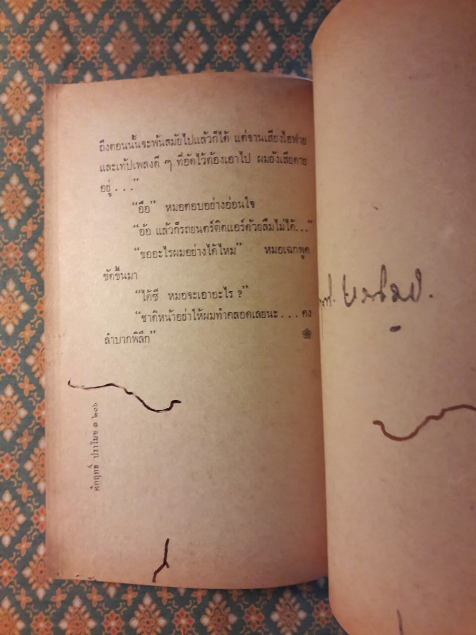 จากหน้า 5 หนังสือพิมพ์สยามรัฐ