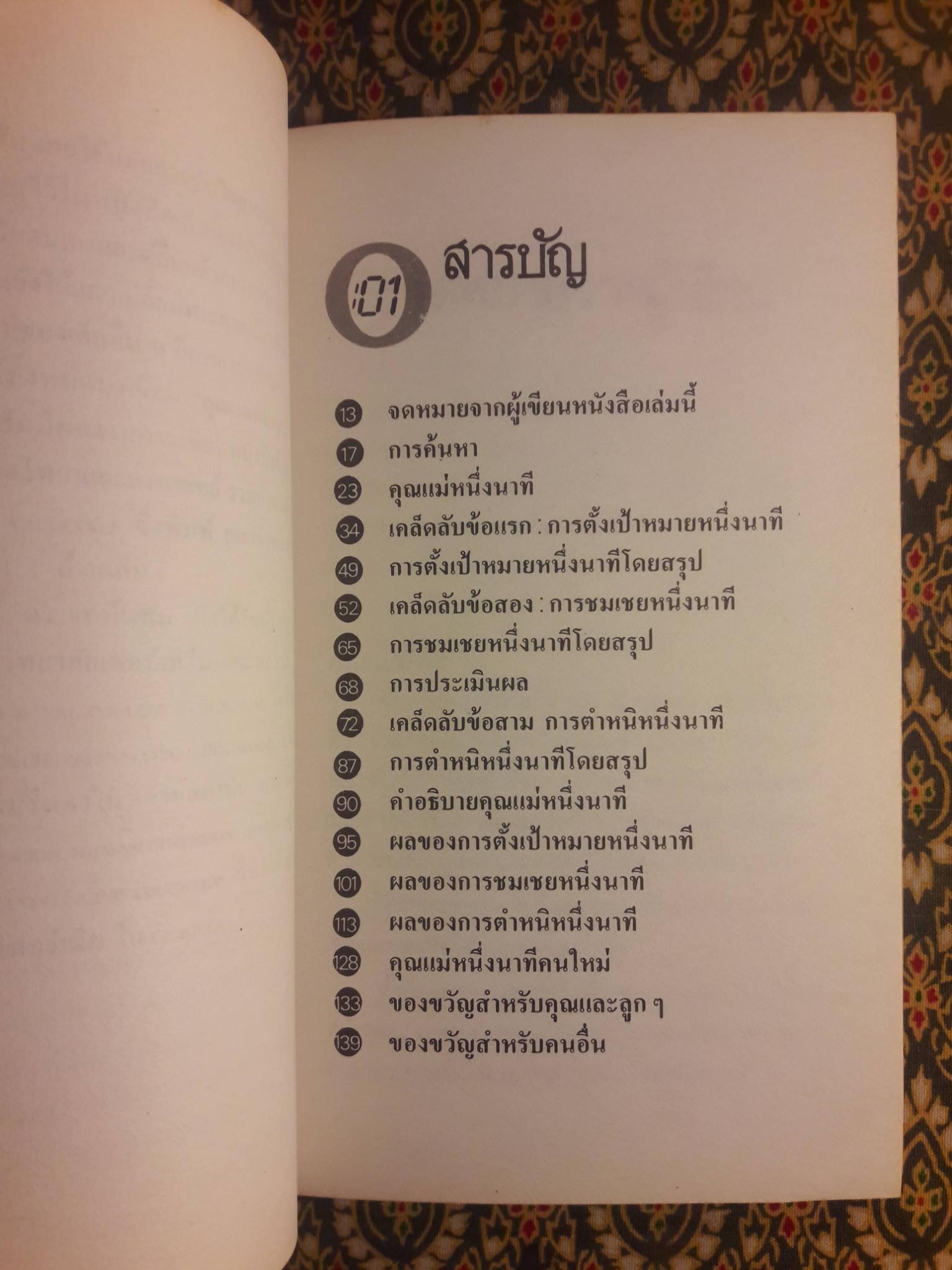 คุณแม่หนึ่งนาที