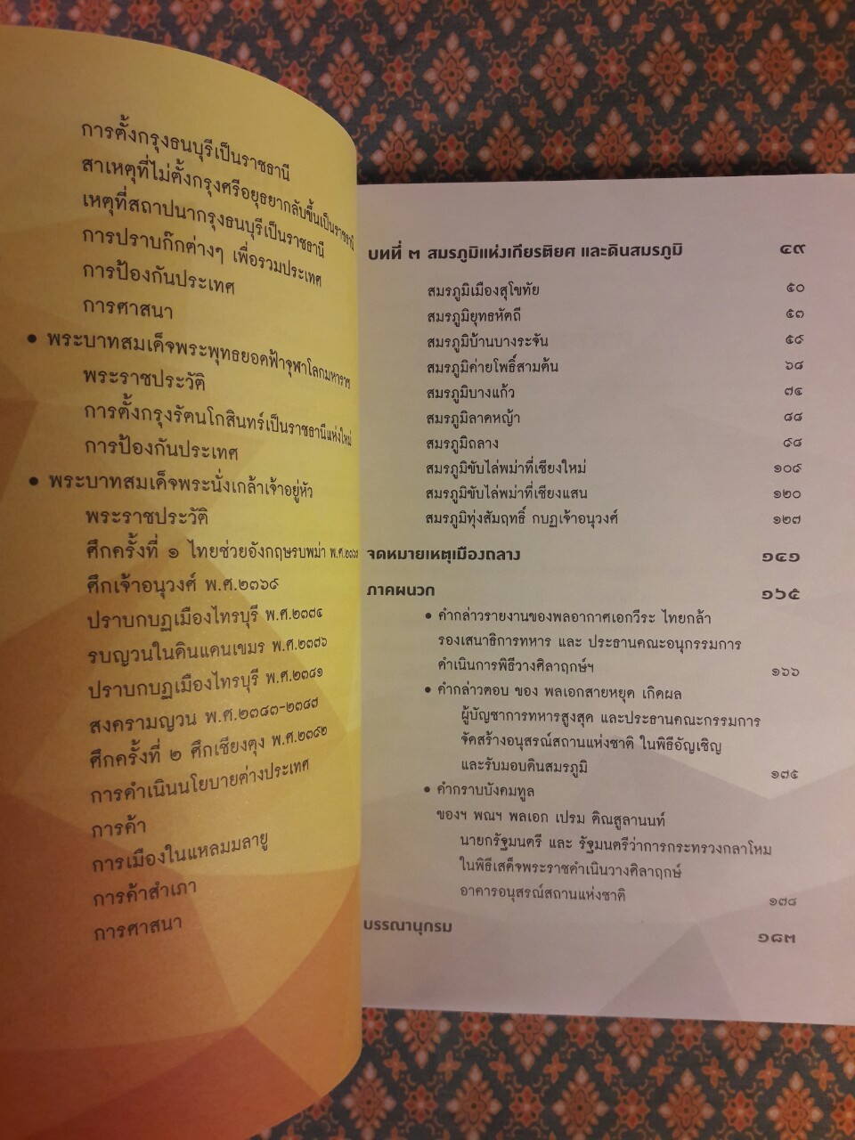 ตามรอยสมรภูมิ รำลึกวีรบุรุษของแผ่นดิน