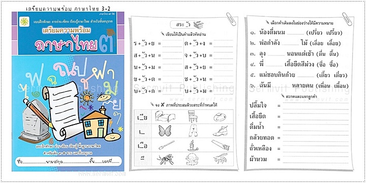 SET เตรียมความพร้อม อนุบาล 3 (รวม 9 เล่ม)