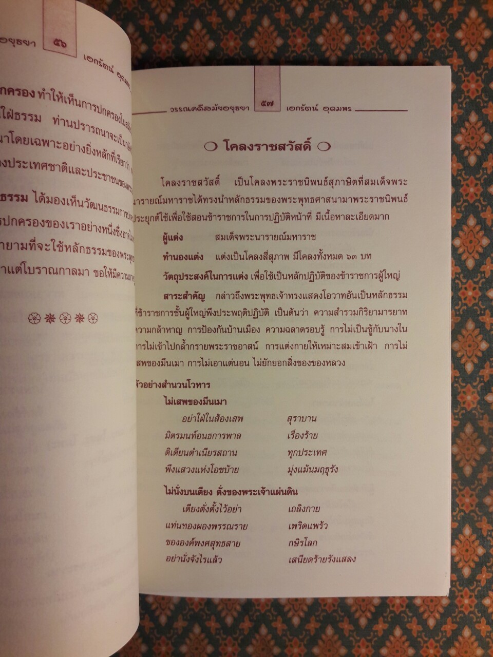 วรรณคดีสมัยอยุธยา
