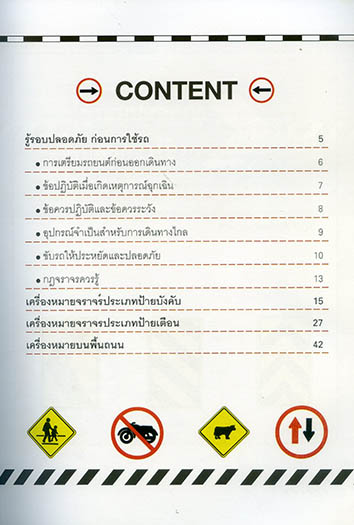 รอบรู้เรื่องเครื่องหมายจราจร