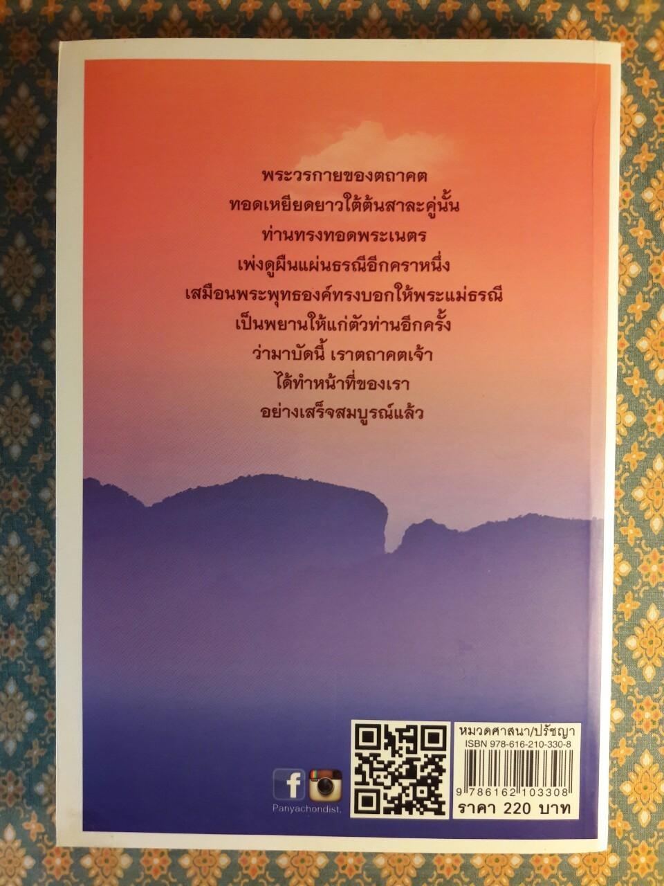 คำสอนเซ็น ภาคจิตวิญญาณแห่งพุทธะ