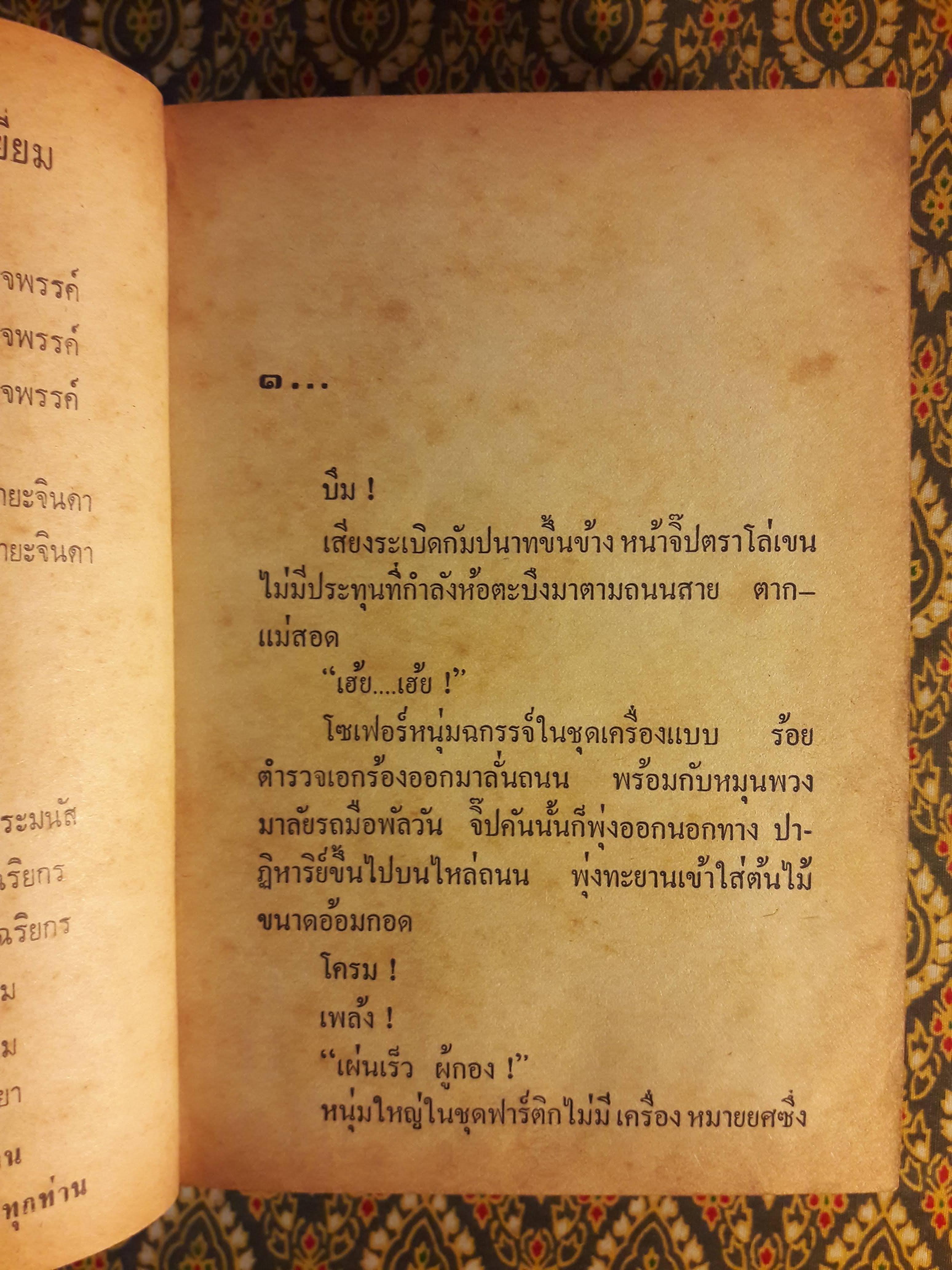 ถล่มวังข่า (2 เล่มจบ)