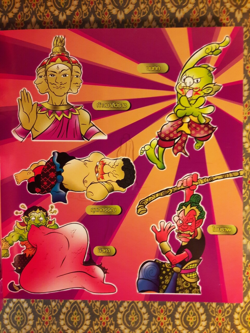 รามเกียรติ์ ฉบับการ์ตูน